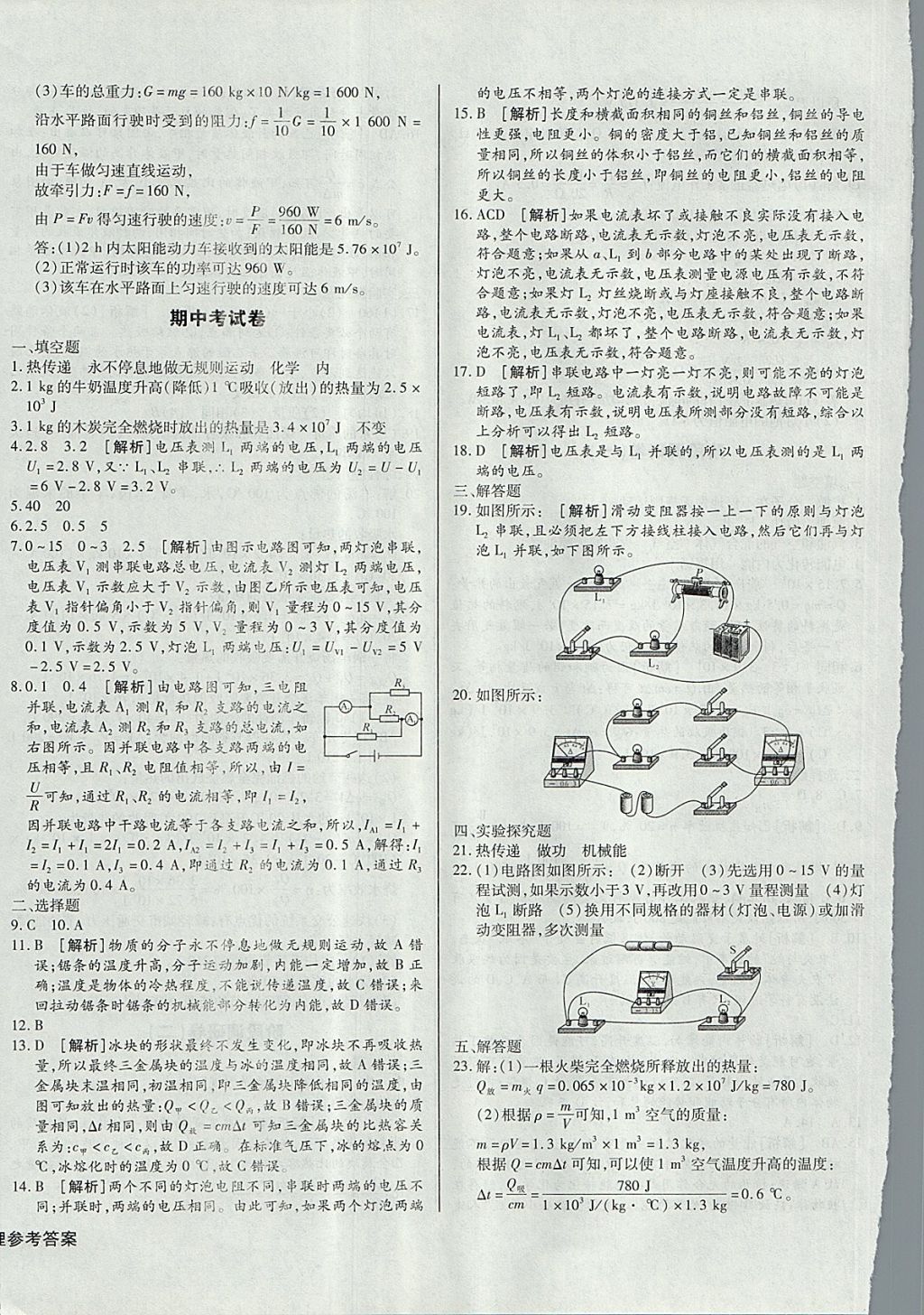 2017年核心金考卷九年級(jí)物理上冊(cè)人教版 參考答案第20頁(yè)