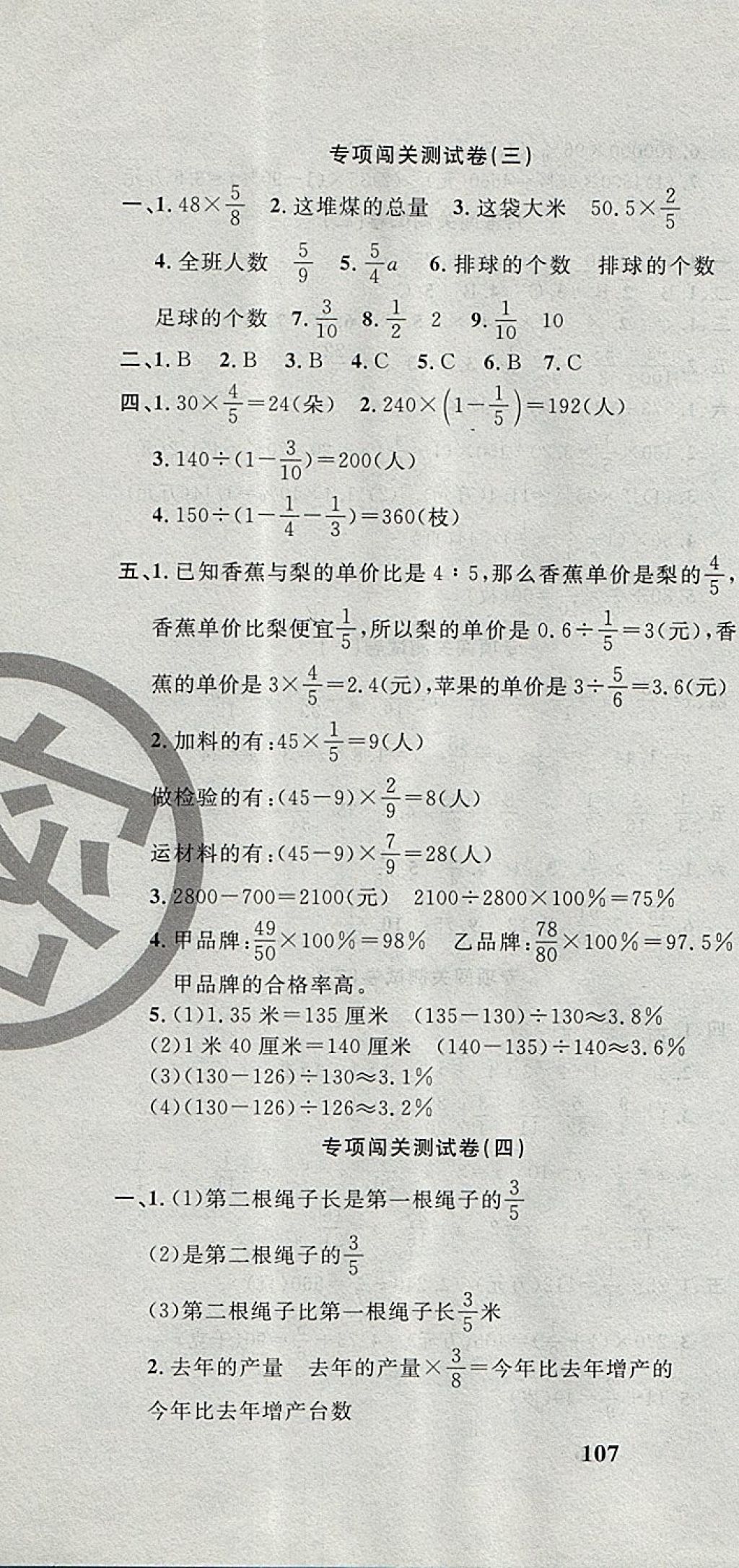 2017年課程達(dá)標(biāo)測試卷闖關(guān)100分六年級數(shù)學(xué)上冊蘇教版 參考答案第10頁