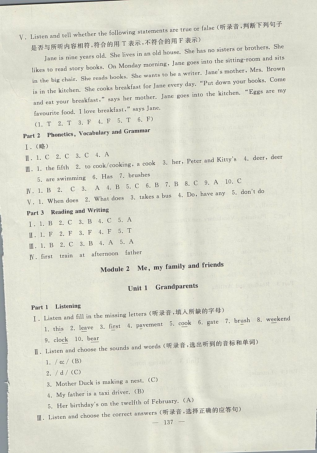 2017年鐘書金牌教材金練五年級(jí)英語上冊(cè)滬教牛津版 參考答案第59頁