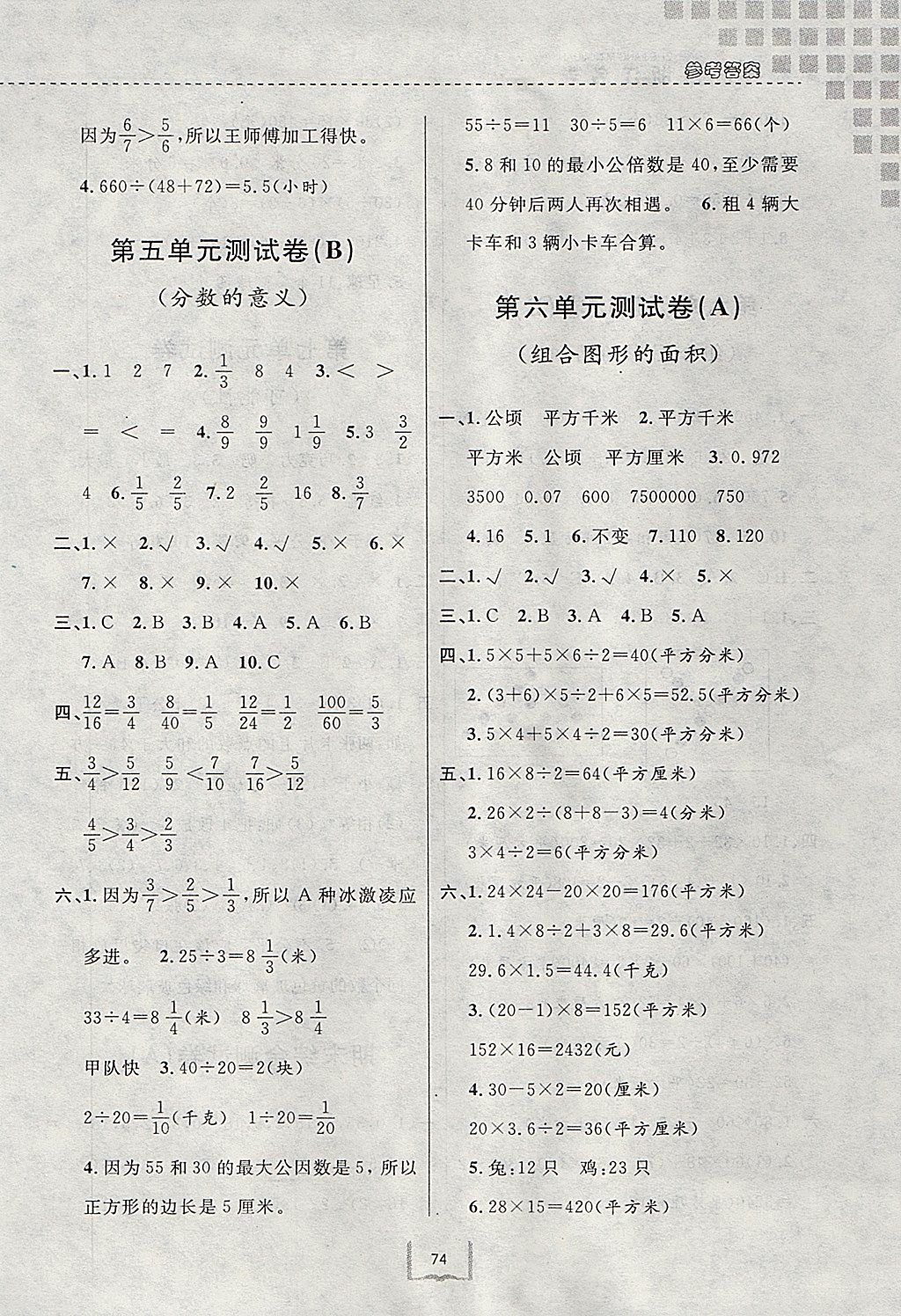 2017年浙江名卷五年級(jí)數(shù)學(xué)上冊(cè)北師大版 參考答案第6頁