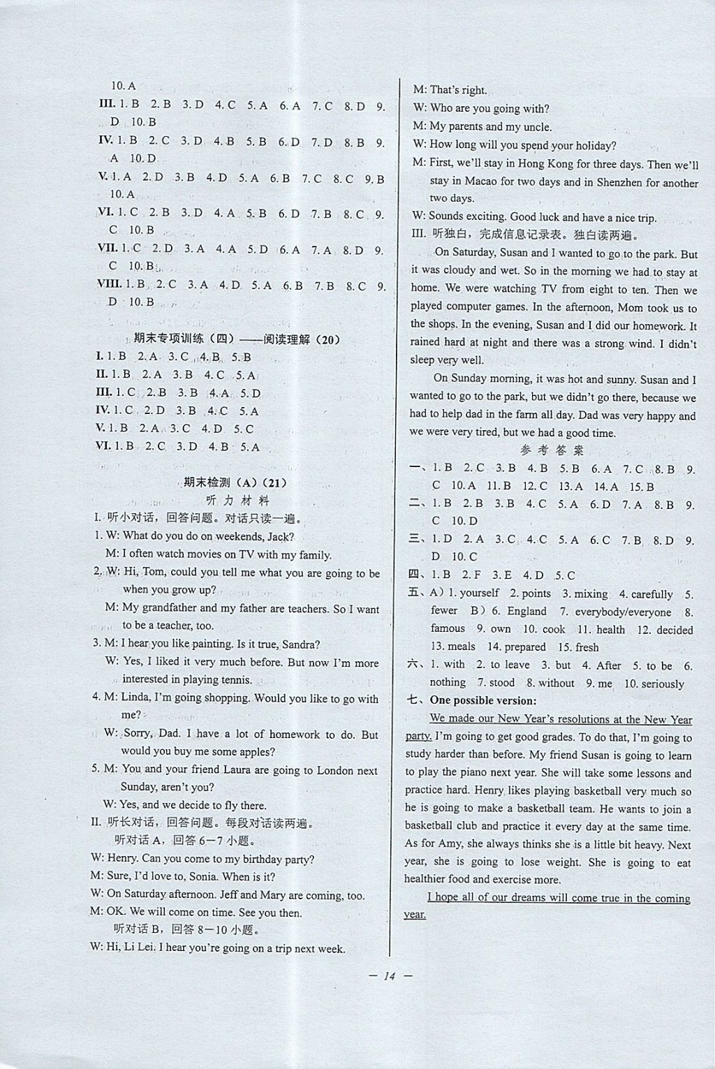 2017年挑戰(zhàn)100單元檢測(cè)試卷八年級(jí)英語(yǔ)上冊(cè)人教版 參考答案第14頁(yè)