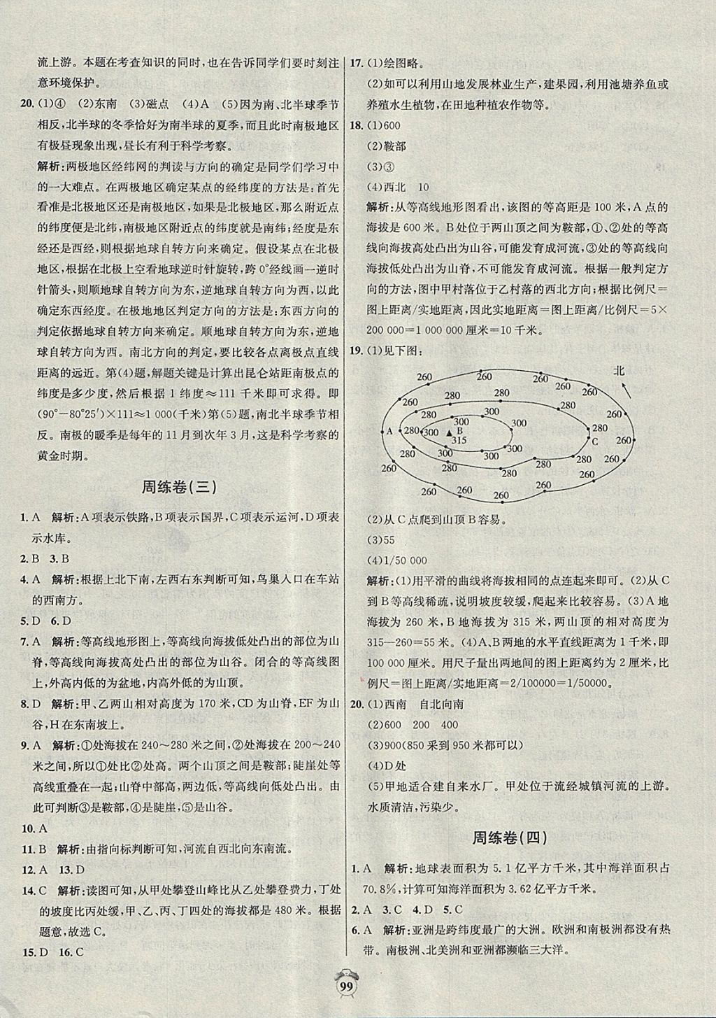 2017年陽(yáng)光奪冠七年級(jí)地理上冊(cè)人教版 參考答案第3頁(yè)