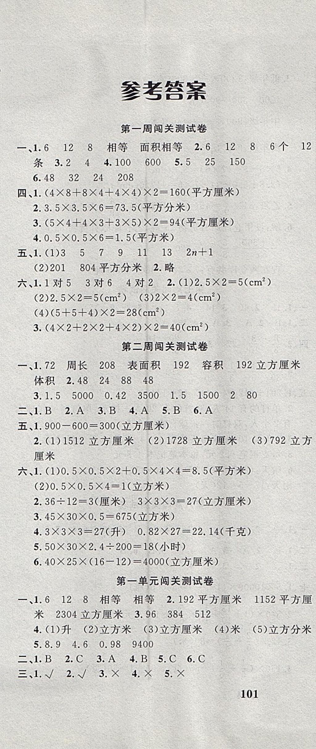 2017年課程達標測試卷闖關(guān)100分六年級數(shù)學上冊蘇教版 參考答案第1頁