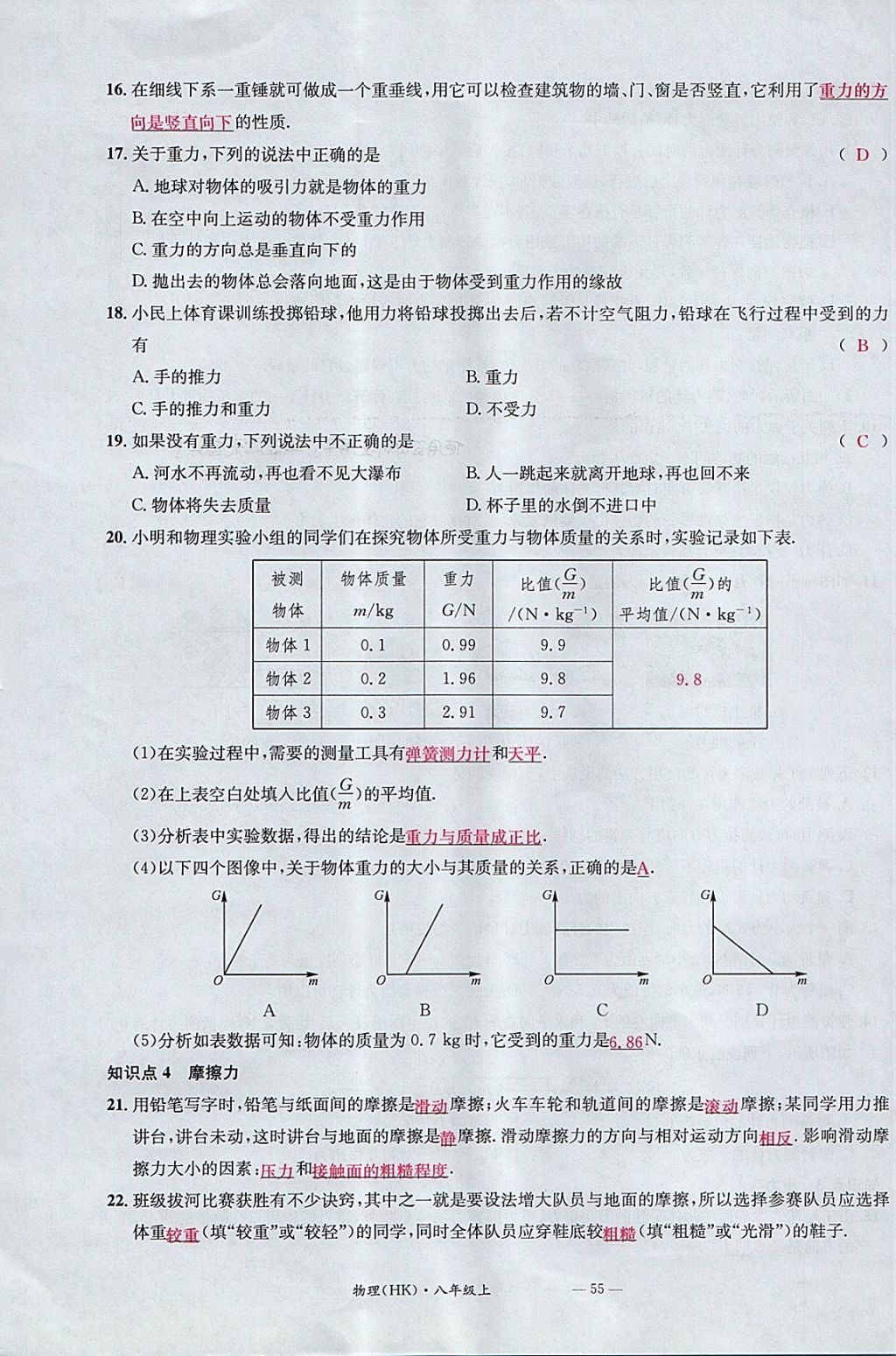 2017年名校測試卷八年級物理上冊滬科版廣州經(jīng)濟(jì)出版社 參考答案第55頁