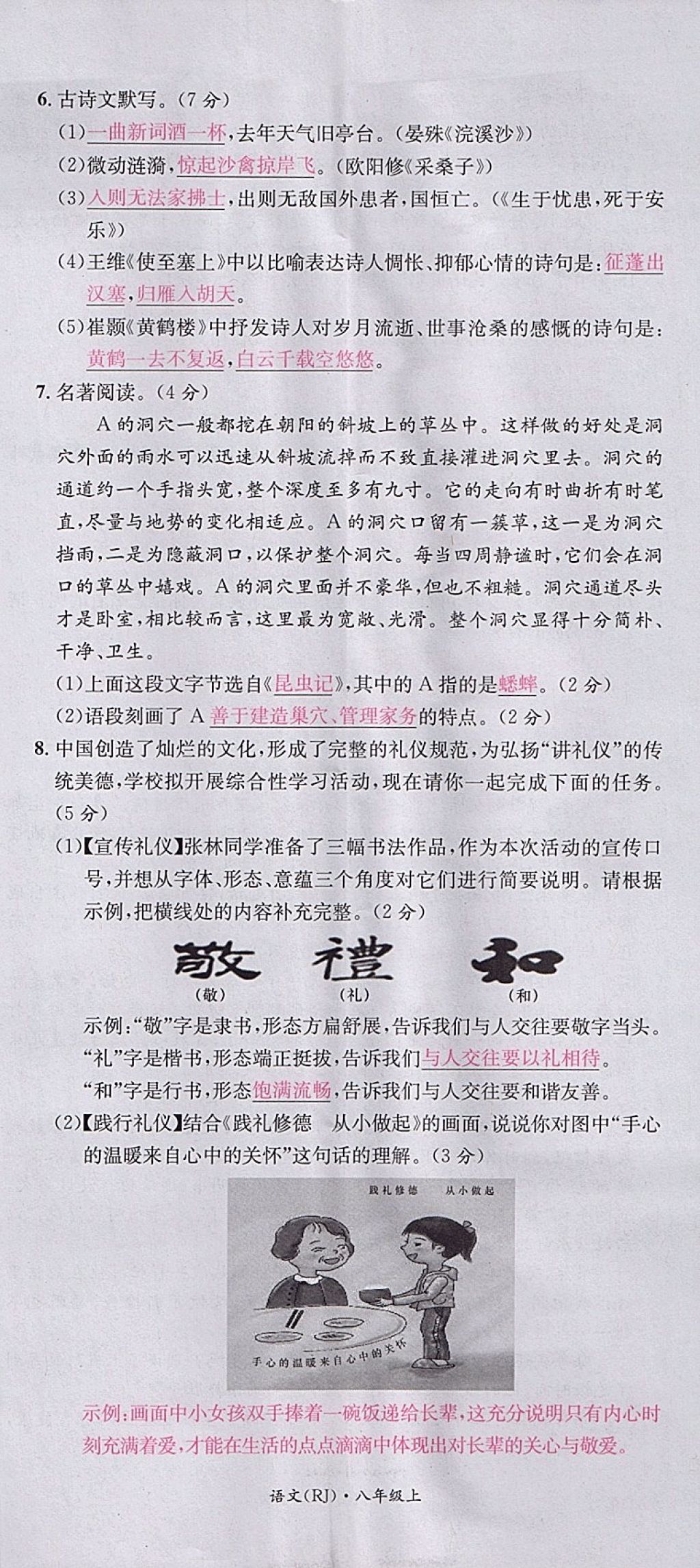 2017年名校測試卷八年級語文上冊廣州經(jīng)濟出版社 參考答案第86頁