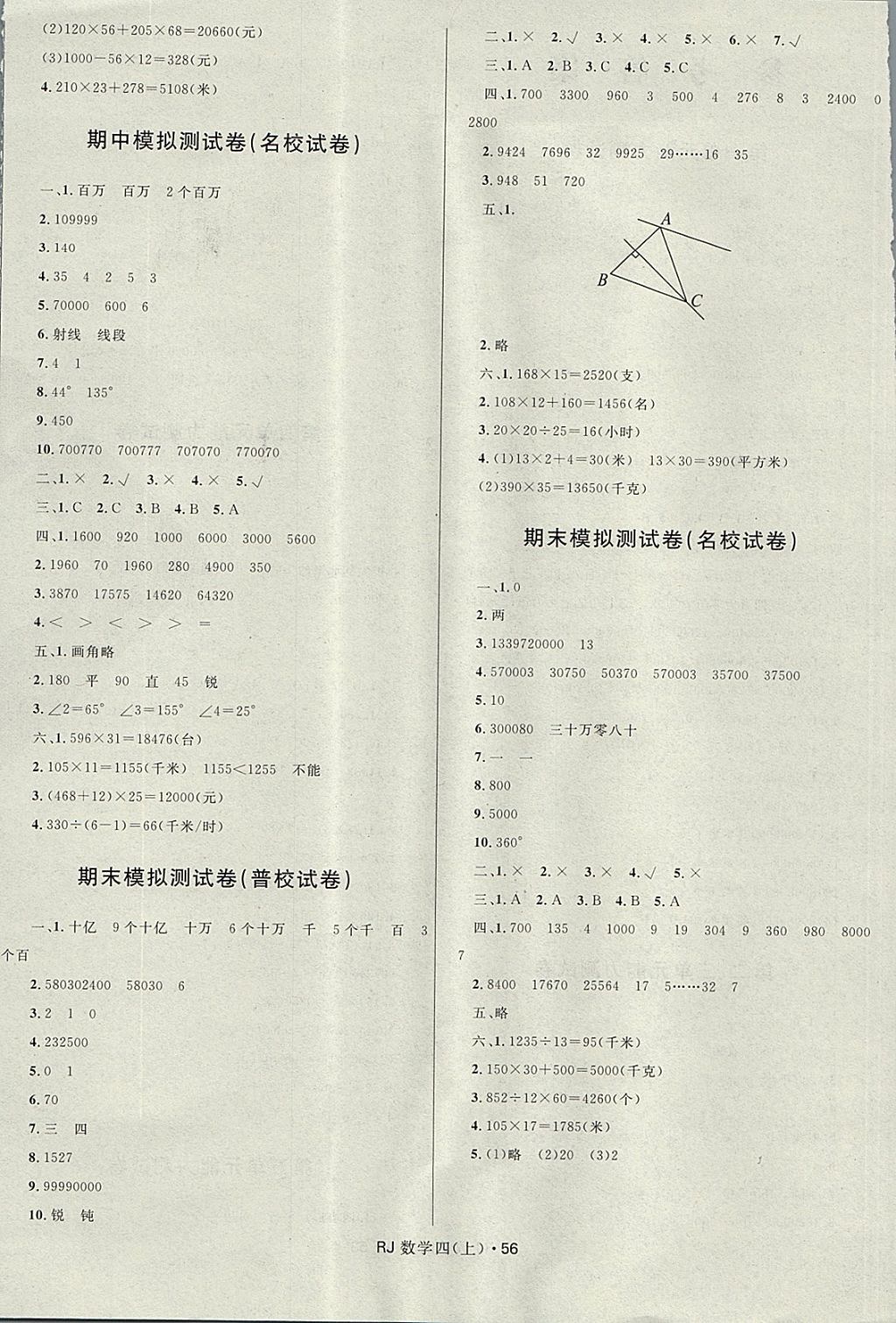 2017年赢在起跑线天天100分小学优化测试卷四年级数学上册人教版 参考答案第4页