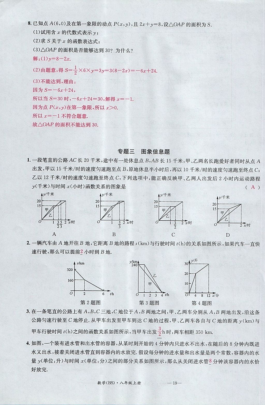 2017年名校測試卷八年級數(shù)學(xué)上冊北師大版廣州經(jīng)濟(jì)出版社 參考答案第19頁