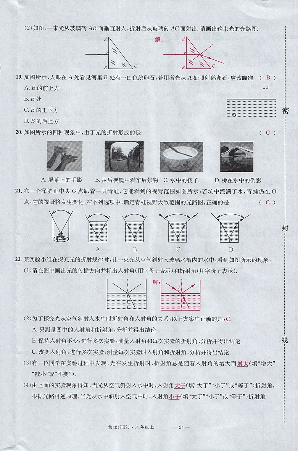 2017年名校測試卷八年級物理上冊滬科版廣州經(jīng)濟(jì)出版社 參考答案第24頁