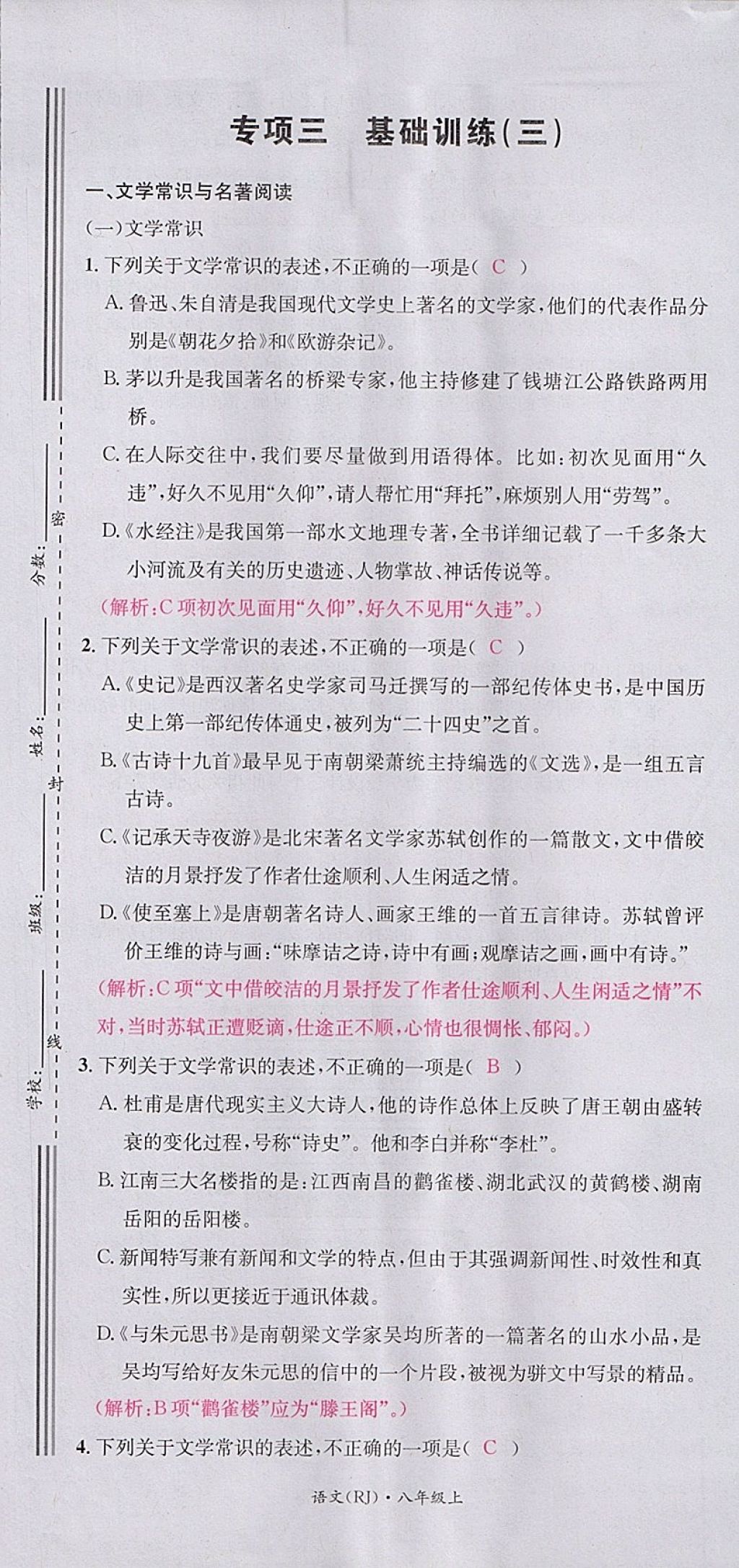 2017年名校測試卷八年級語文上冊廣州經(jīng)濟出版社 參考答案第49頁