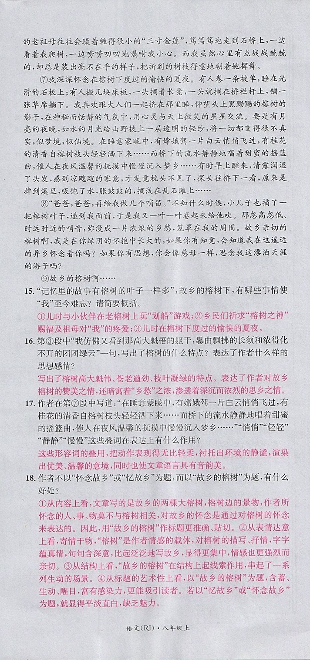 2017年名校測(cè)試卷八年級(jí)語文上冊(cè)廣州經(jīng)濟(jì)出版社 參考答案第72頁