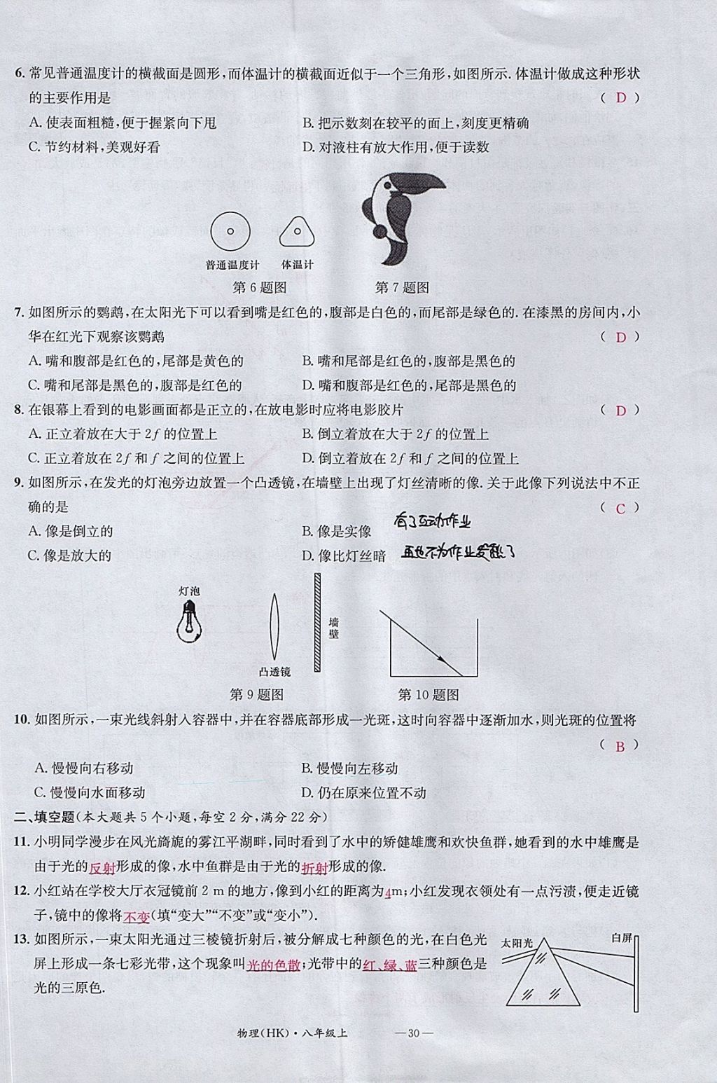 2017年名校測(cè)試卷八年級(jí)物理上冊(cè)滬科版廣州經(jīng)濟(jì)出版社 參考答案第30頁