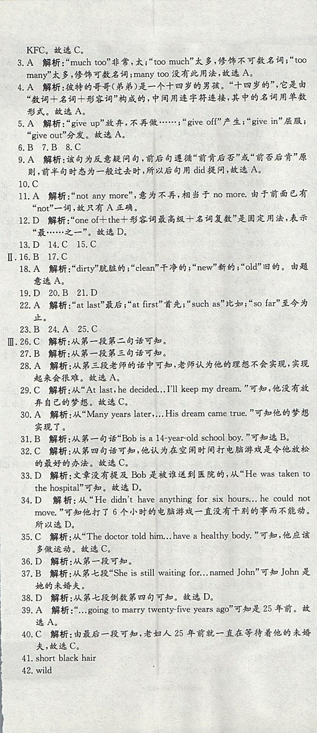 2017年高分装备评优卷九年级英语全一册人教版 参考答案第7页