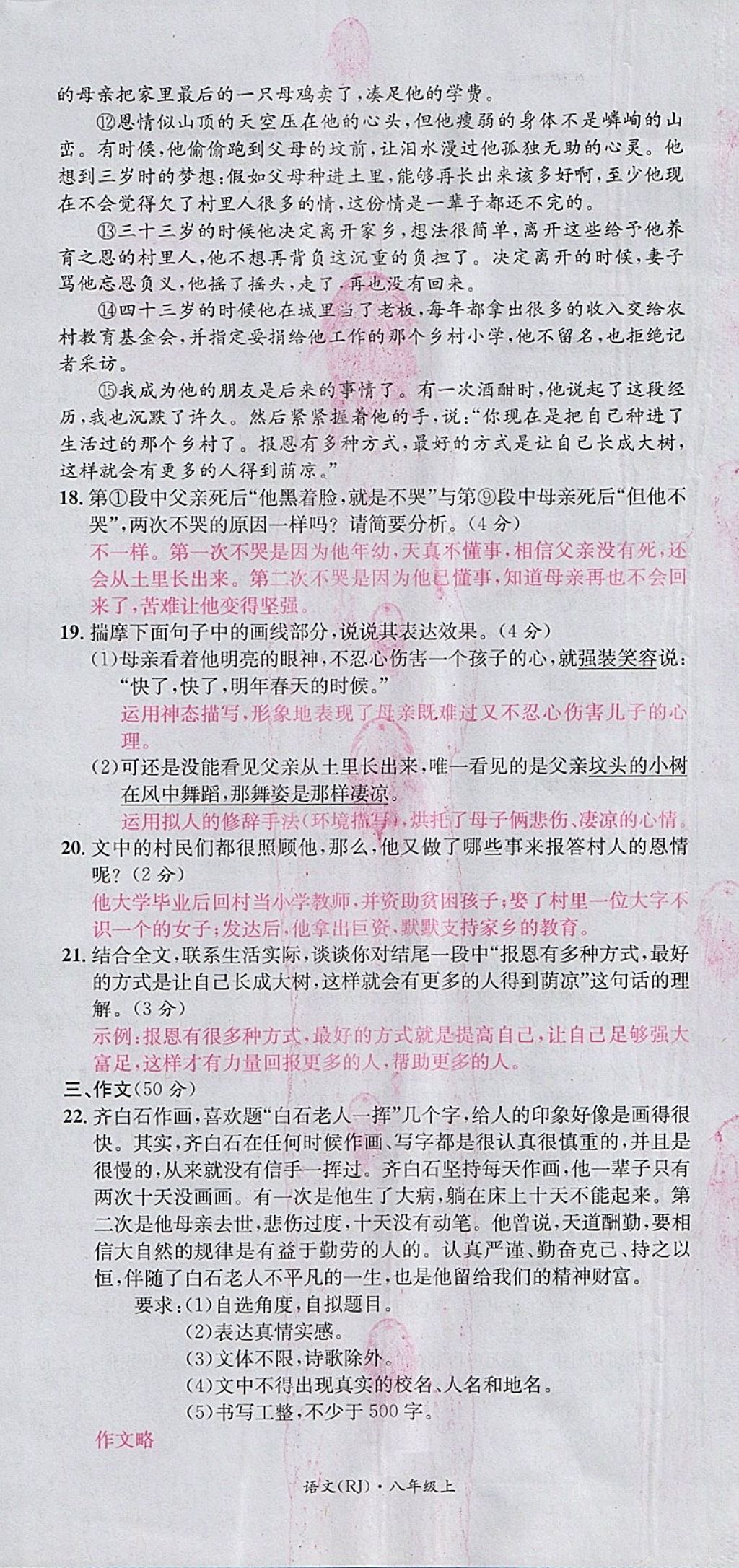 2017年名校測(cè)試卷八年級(jí)語(yǔ)文上冊(cè)廣州經(jīng)濟(jì)出版社 參考答案第96頁(yè)