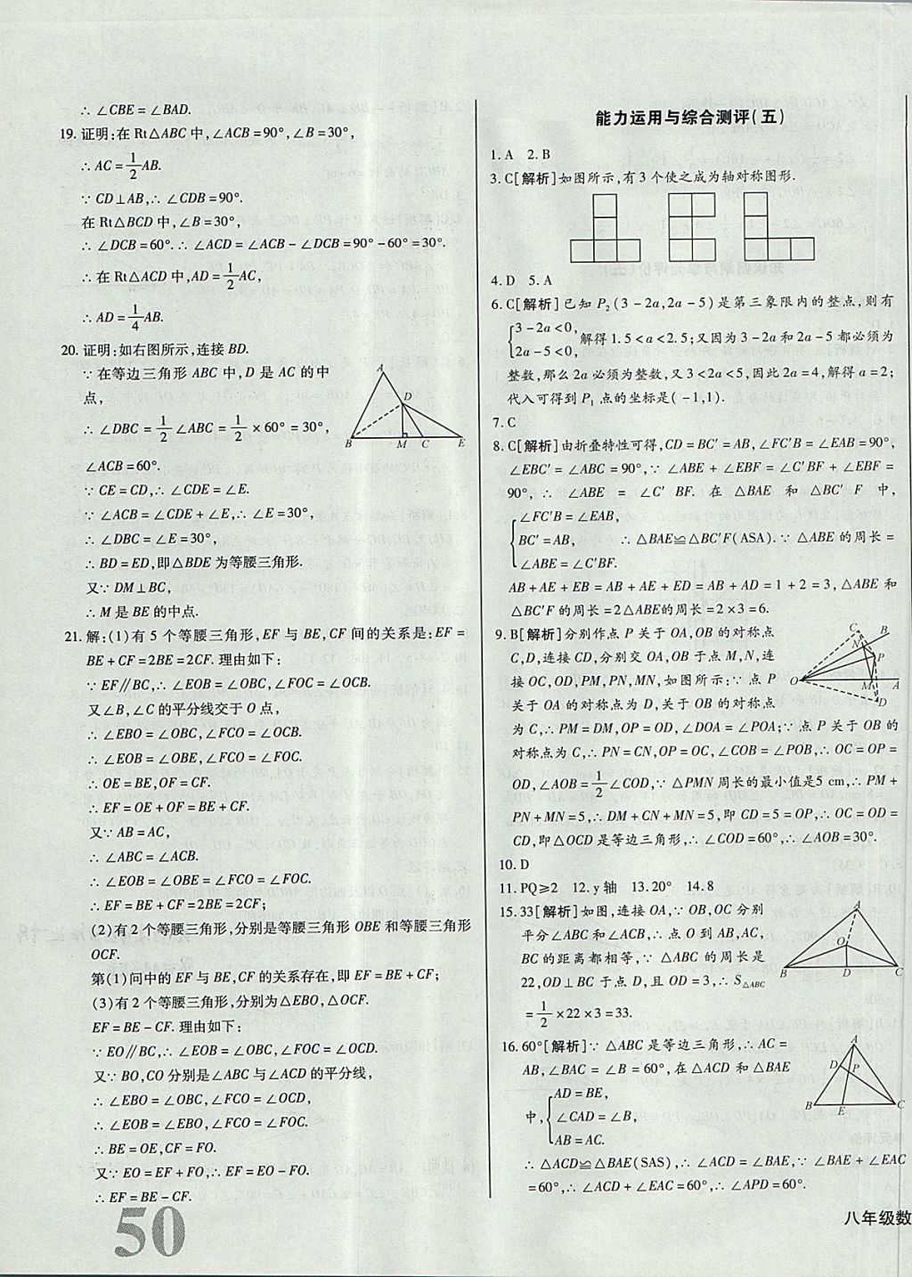 2017年核心金考卷八年級數(shù)學(xué)上冊滬科版 參考答案第19頁