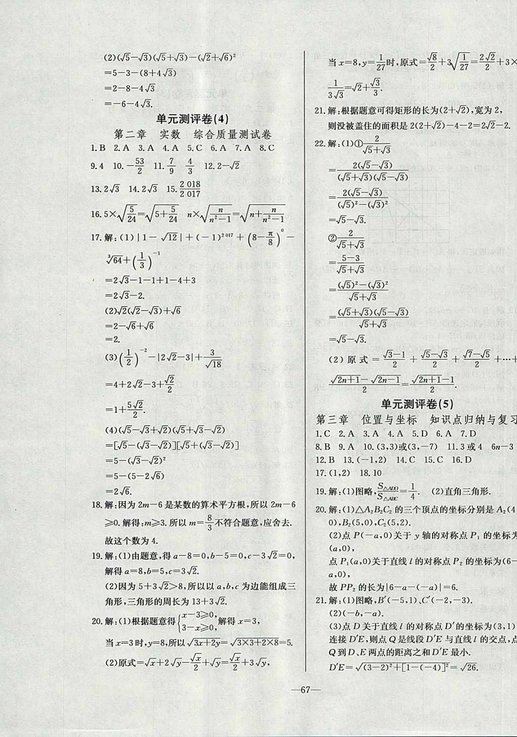 2017年精彩考評單元測評卷八年級數學上冊北師大版 參考答案第3頁