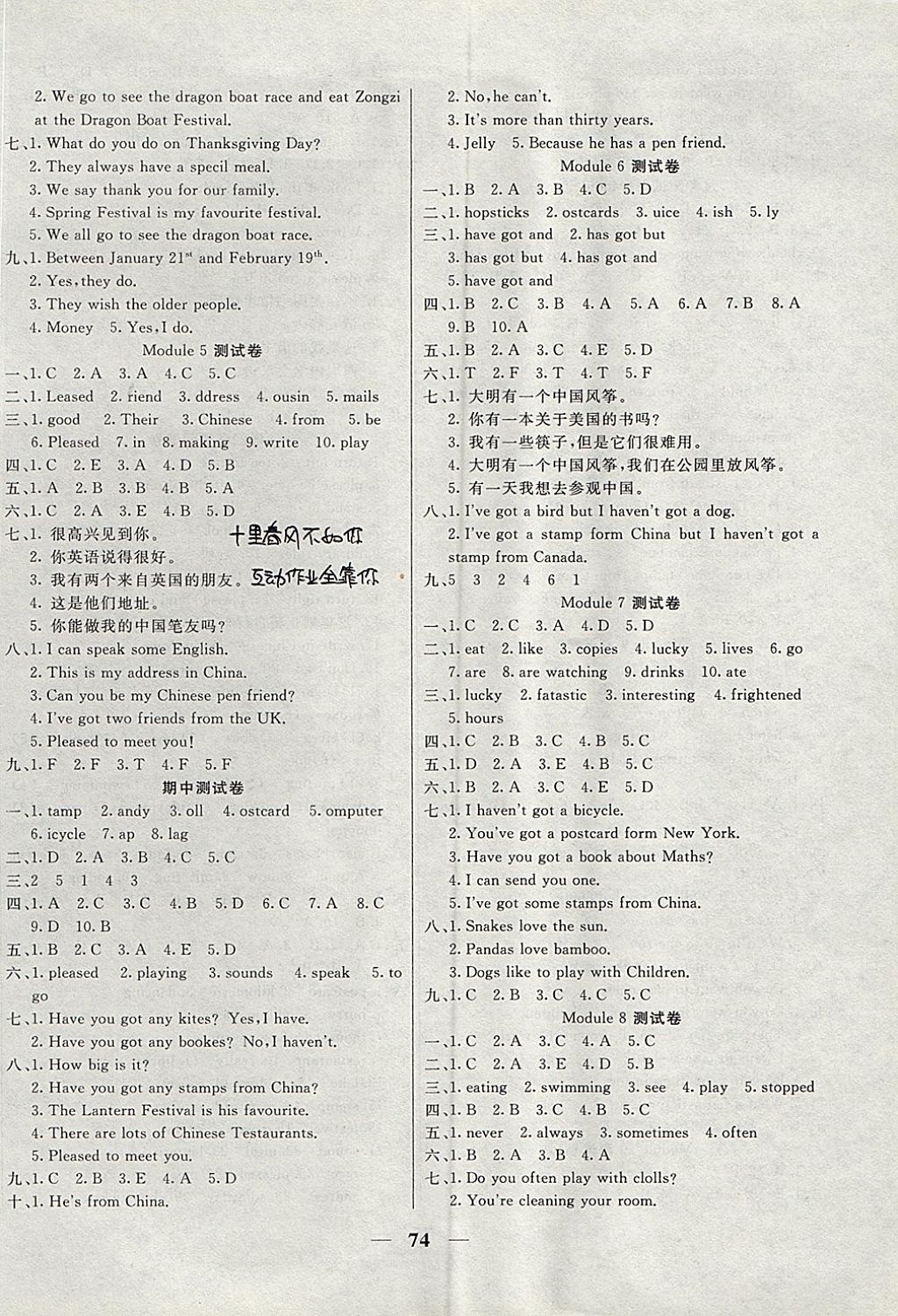 2017年东方传媒金钥匙组合训练期末冲刺卷六年级英语上册外研版 参考答案第2页