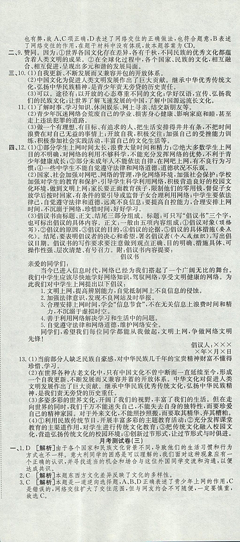 2017年高分装备复习与测试八年级思想品德上册人教版 参考答案第6页