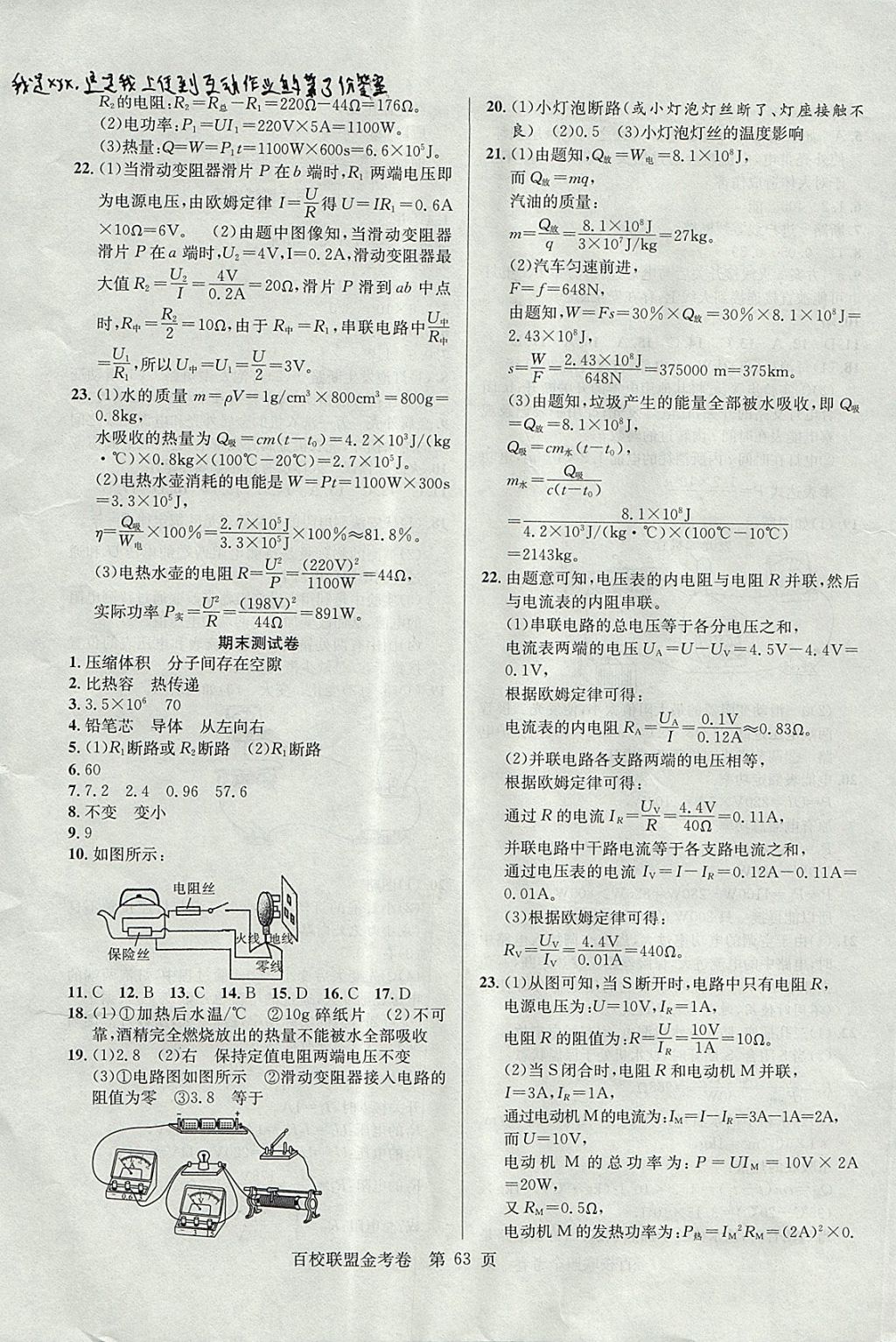 2017年百校聯(lián)盟金考卷九年級(jí)物理上冊人教版 參考答案第7頁