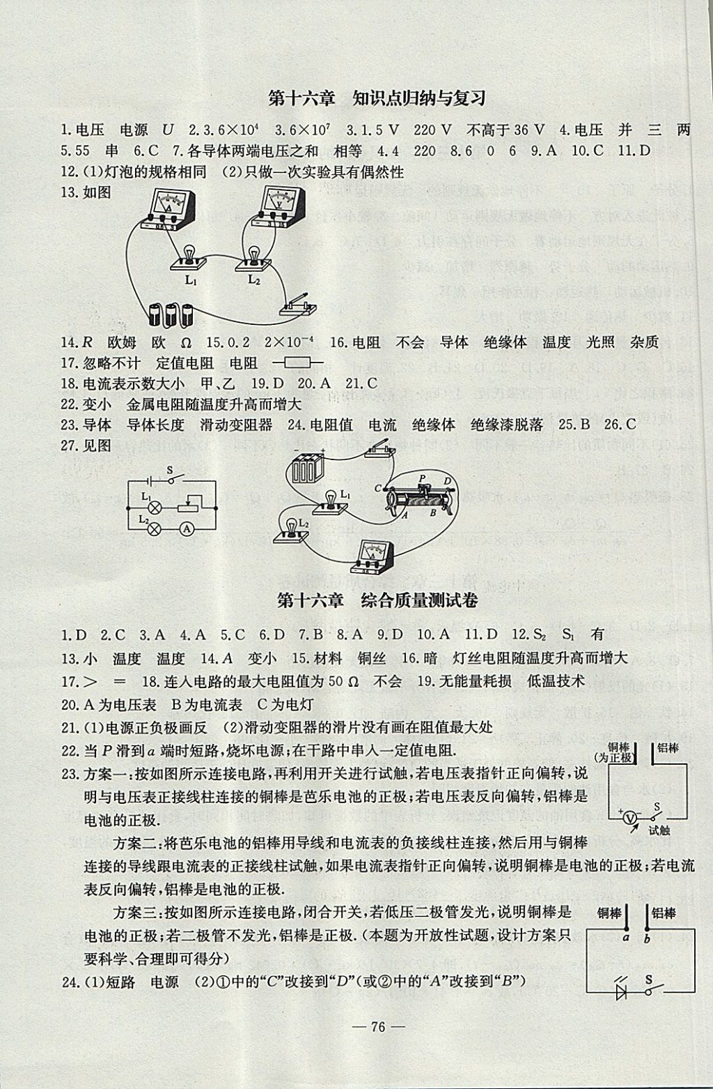 2017年精彩考評(píng)單元測(cè)評(píng)卷九年級(jí)物理上冊(cè)人教版 參考答案第4頁(yè)