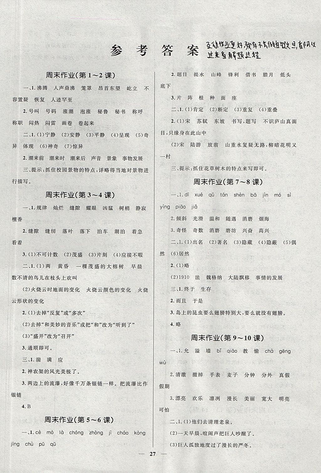 2017年贏在起跑線天天100分小學優(yōu)化測試卷四年級語文上冊人教版 參考答案第5頁