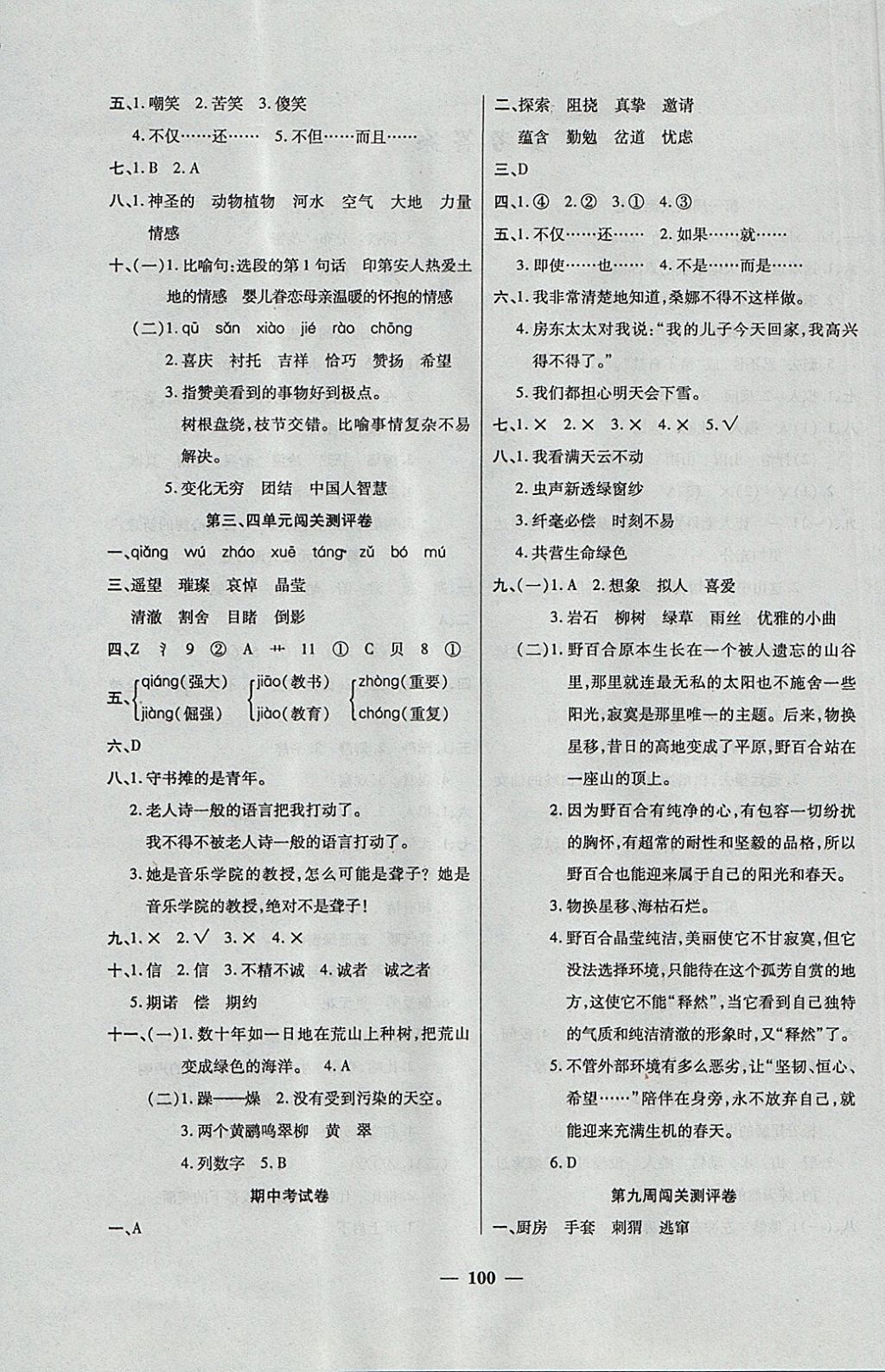 2017年特優(yōu)練考卷六年級(jí)語(yǔ)文上冊(cè)人教版 參考答案第4頁(yè)