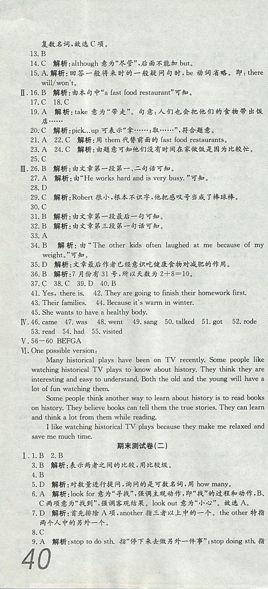 2017年高分裝備復(fù)習(xí)與測試八年級英語上冊人教版 參考答案第16頁