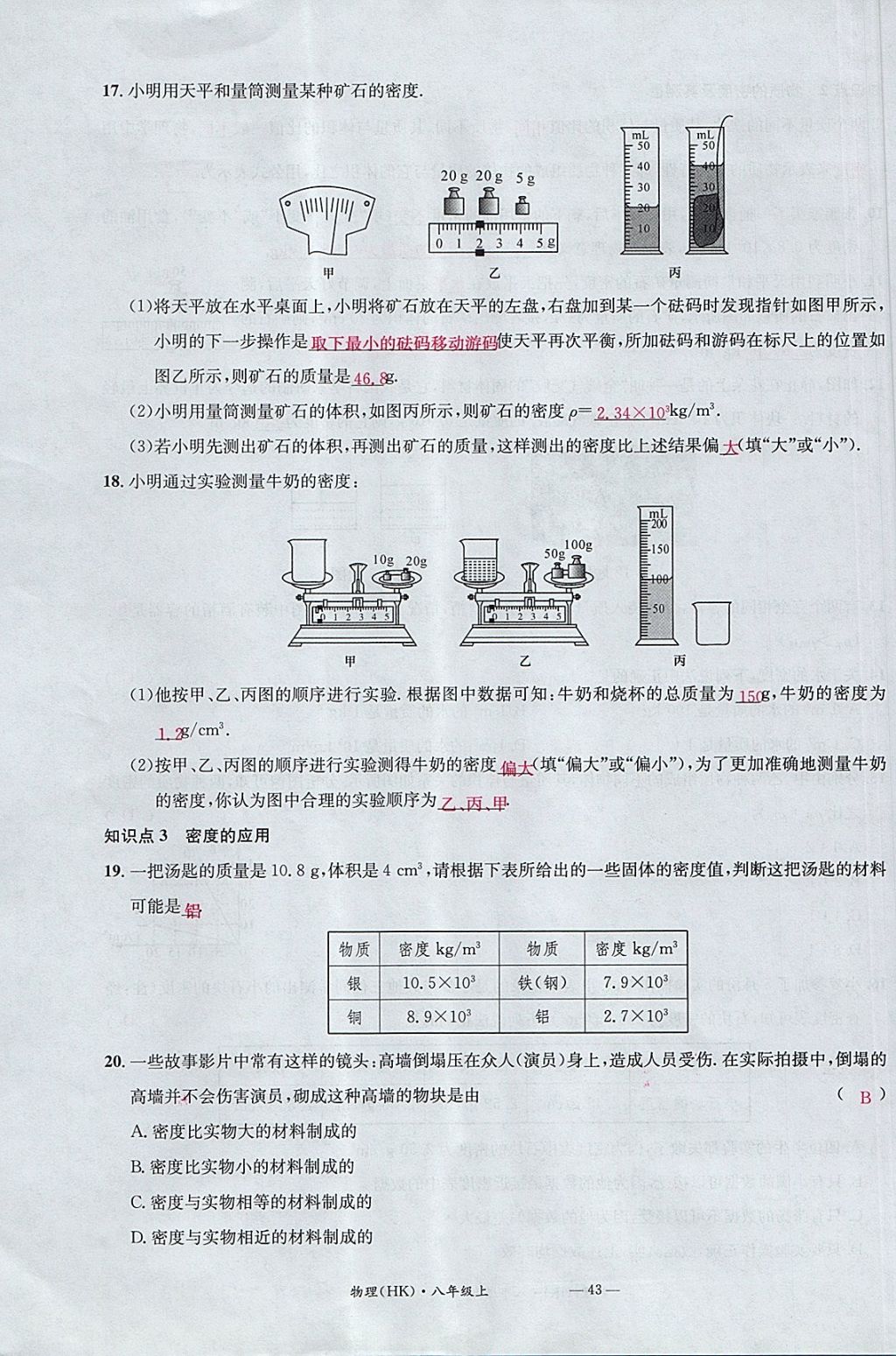 2017年名校測試卷八年級物理上冊滬科版廣州經(jīng)濟出版社 參考答案第43頁