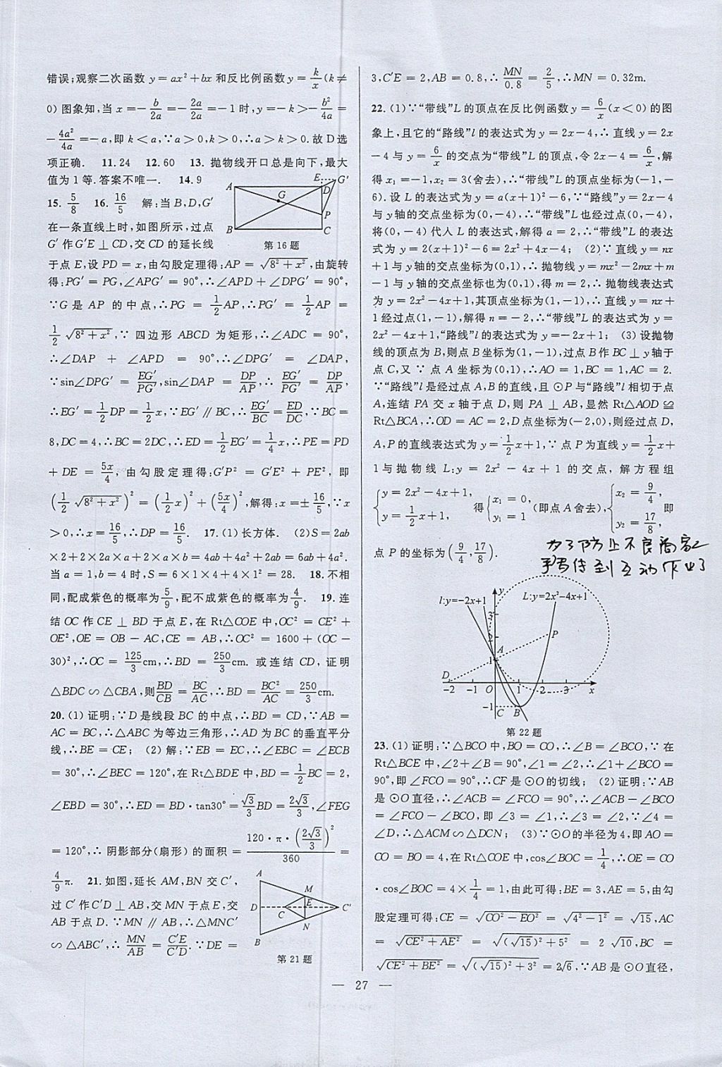 2017年挑戰(zhàn)100單元檢測試卷九年級數(shù)學全一冊杭州地區(qū)專用 參考答案第27頁