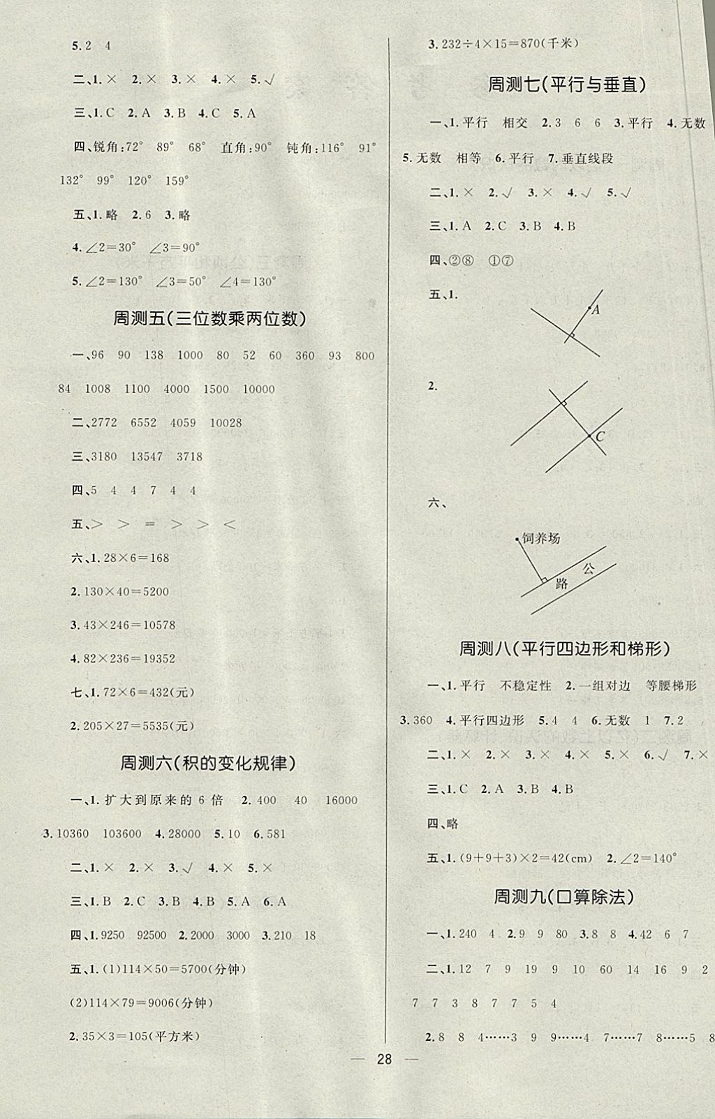 2017年赢在起跑线天天100分小学优化测试卷四年级数学上册人教版 参考答案第6页