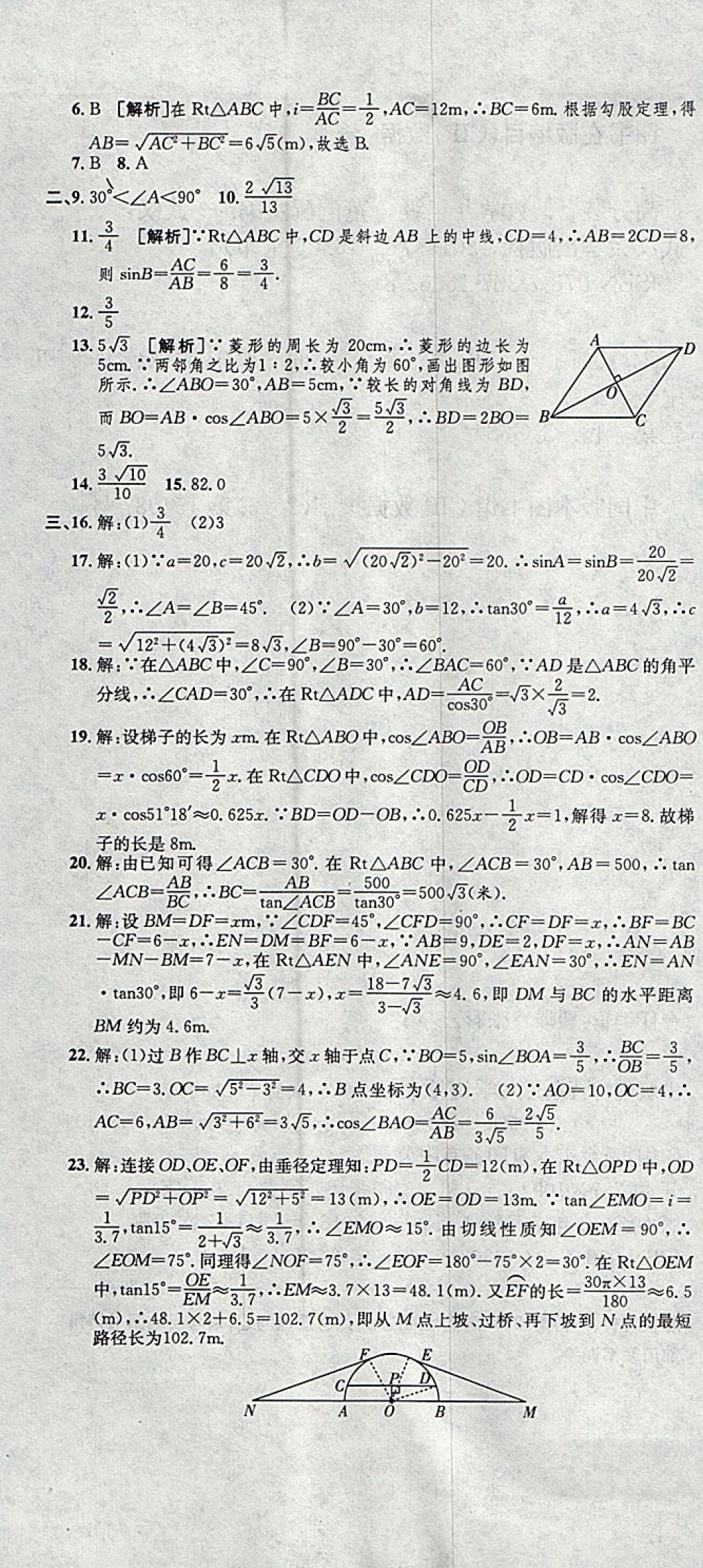 2017年高分裝備評(píng)優(yōu)卷九年級(jí)數(shù)學(xué)全一冊(cè)人教版 參考答案第19頁