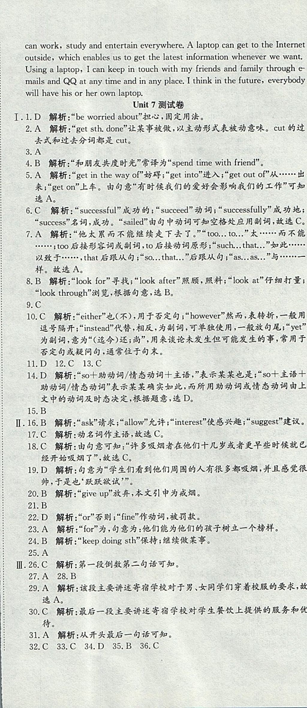 2017年高分装备评优卷九年级英语全一册人教版 参考答案第12页