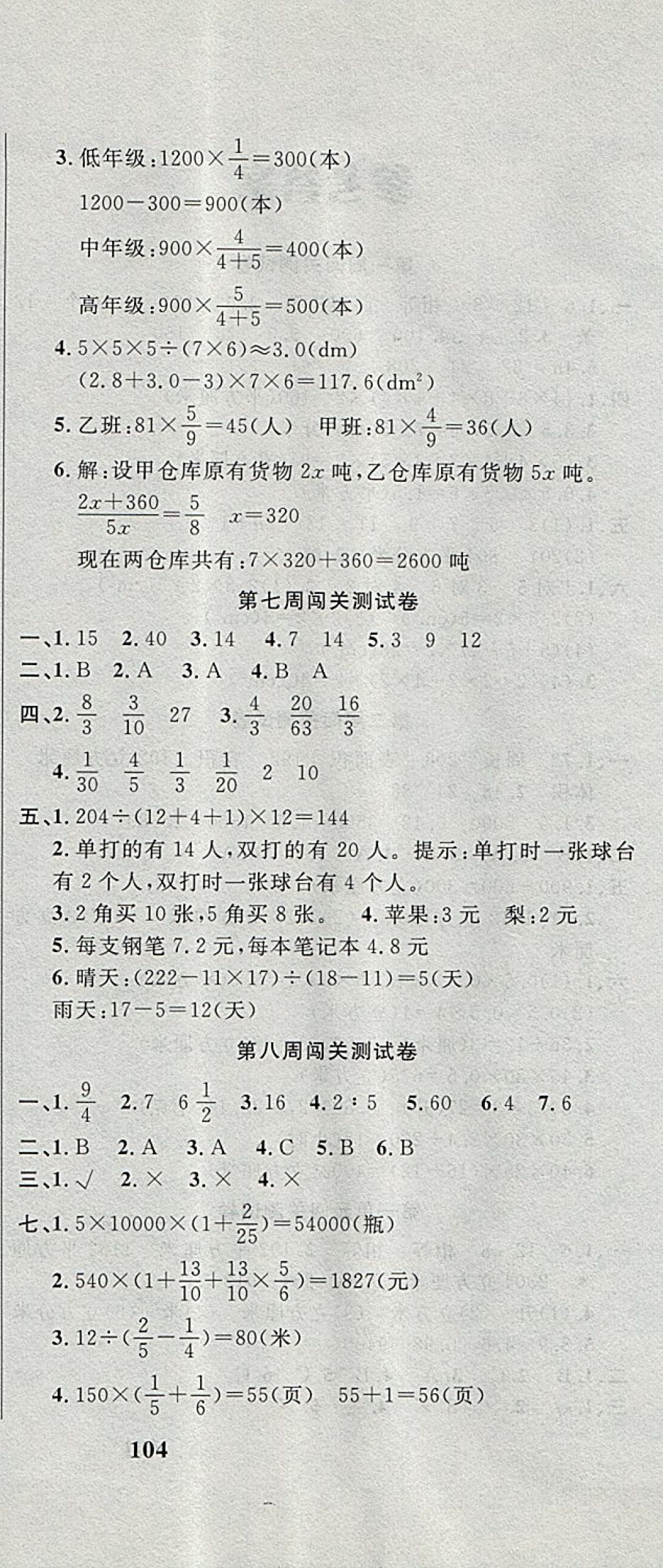 2017年課程達(dá)標(biāo)測(cè)試卷闖關(guān)100分六年級(jí)數(shù)學(xué)上冊(cè)蘇教版 參考答案第6頁(yè)