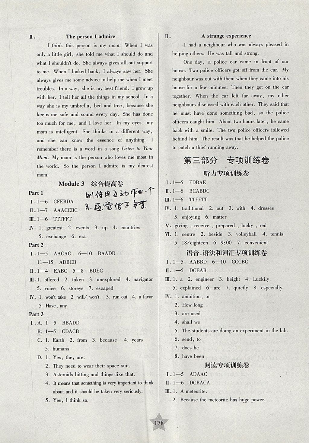 2017年一卷通關(guān)八年級(jí)英語(yǔ)第一學(xué)期滬教版 參考答案第26頁(yè)