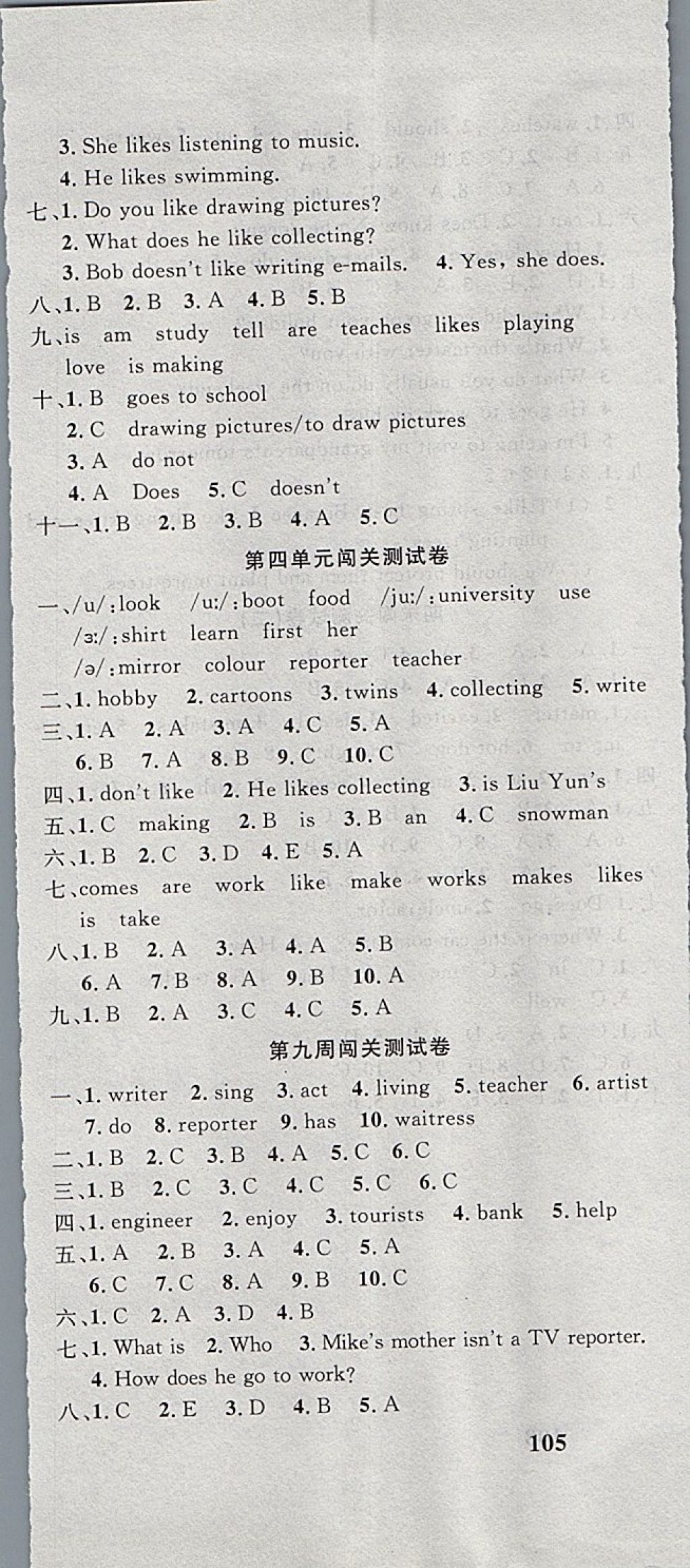 2017年課程達標測試卷闖關(guān)100分六年級英語上冊人教PEP版 參考答案第7頁