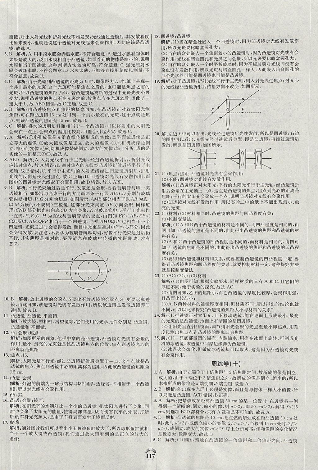 2017年陽(yáng)光奪冠八年級(jí)物理上冊(cè)人教版 參考答案第13頁(yè)