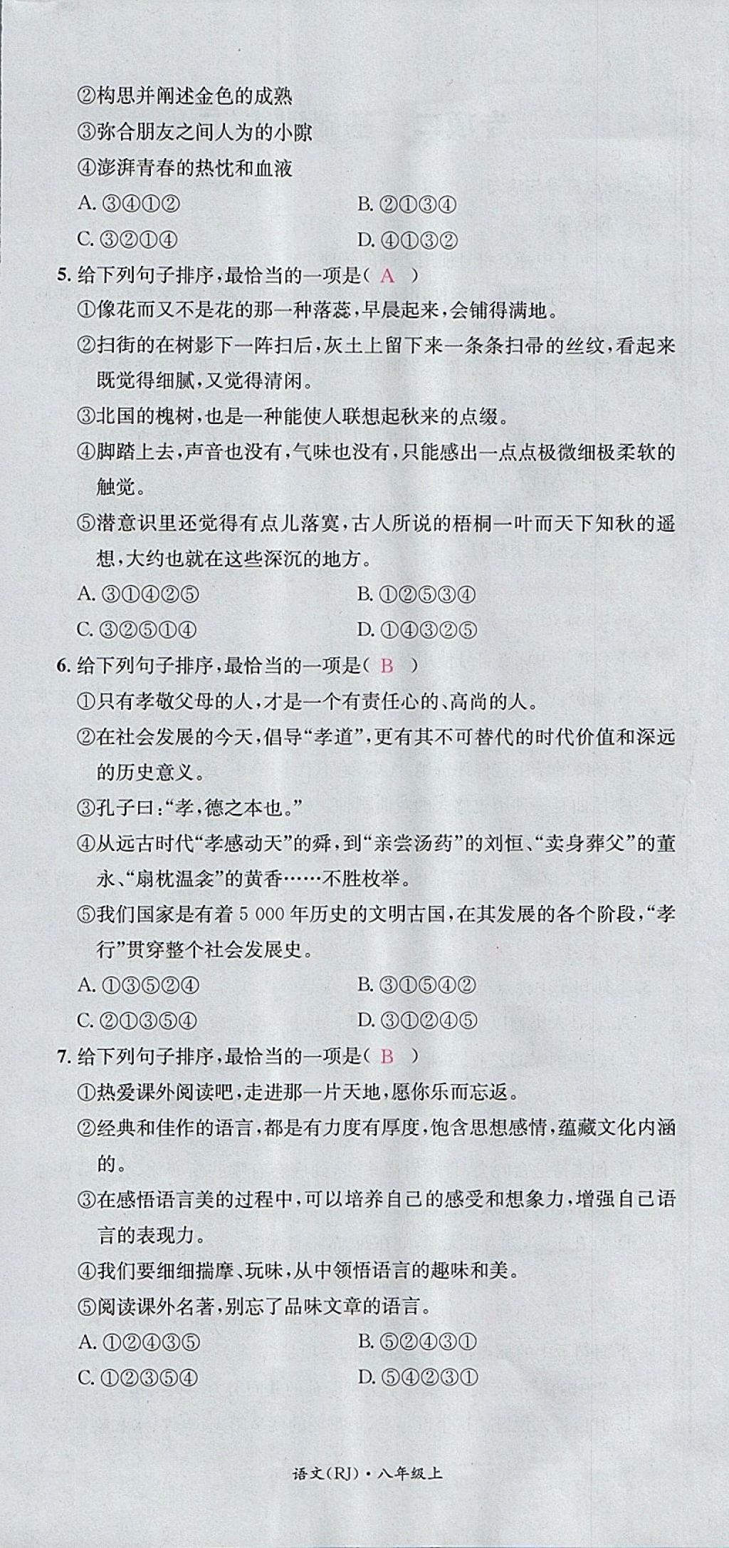 2017年名校測(cè)試卷八年級(jí)語文上冊(cè)廣州經(jīng)濟(jì)出版社 參考答案第48頁