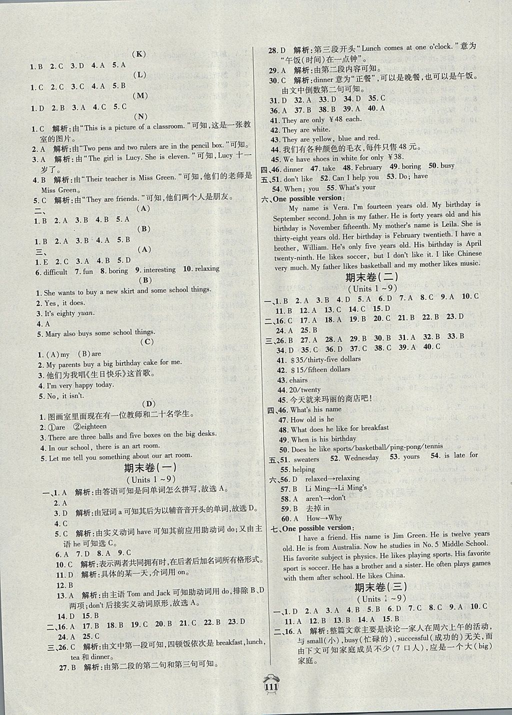 2017年阳光夺冠七年级英语上册人教版 参考答案第11页