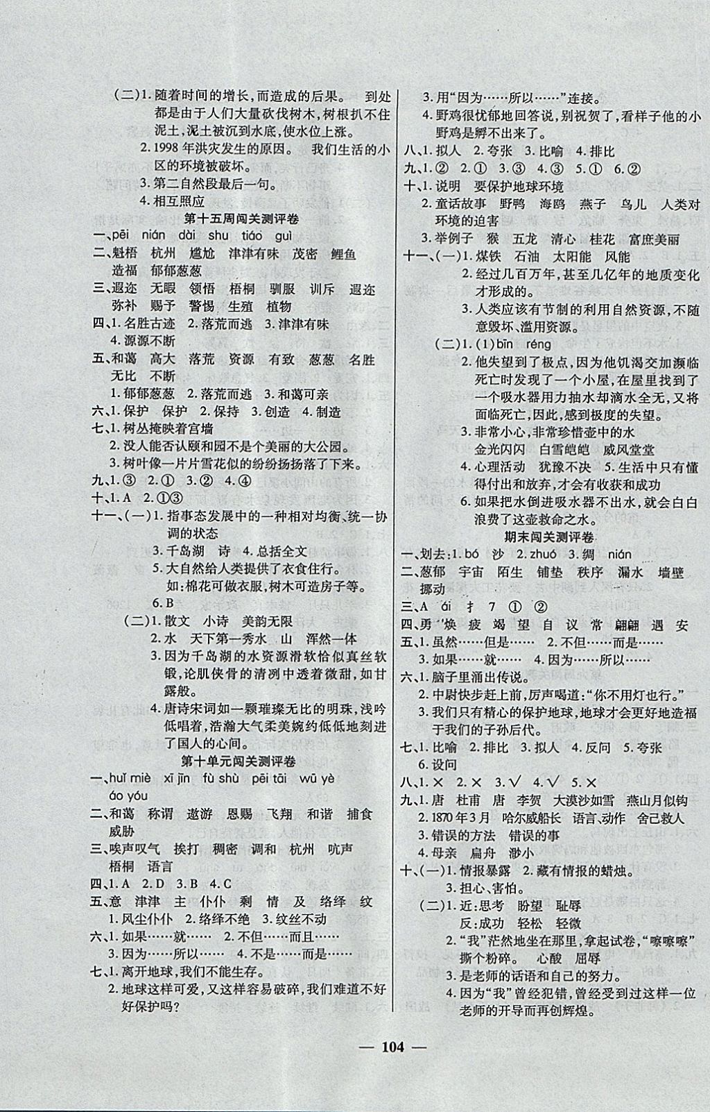 2017年特優(yōu)練考卷五年級語文上冊北師大版 參考答案第8頁