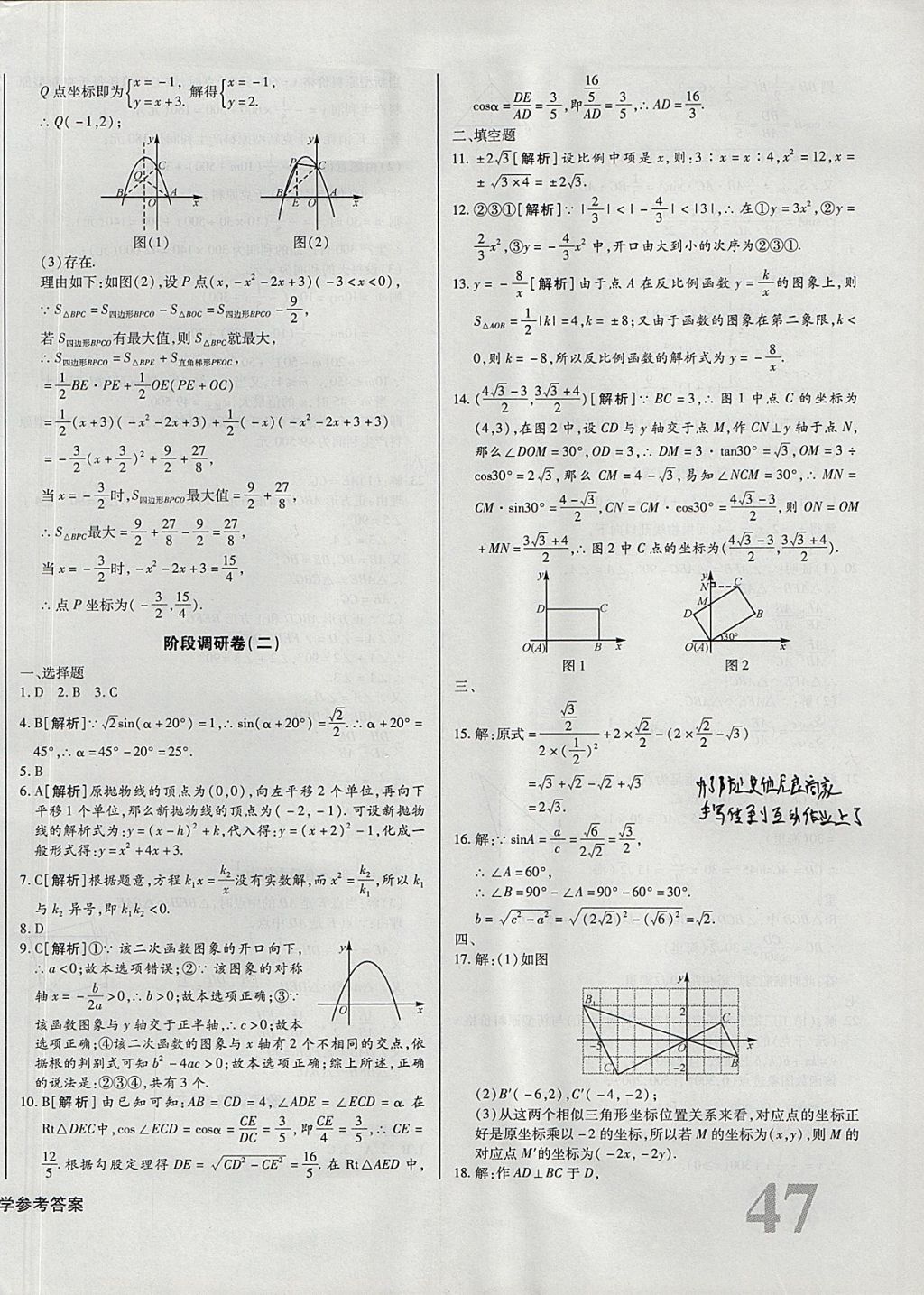 2017年核心金考卷九年級(jí)數(shù)學(xué)上冊(cè)滬科版 參考答案第18頁