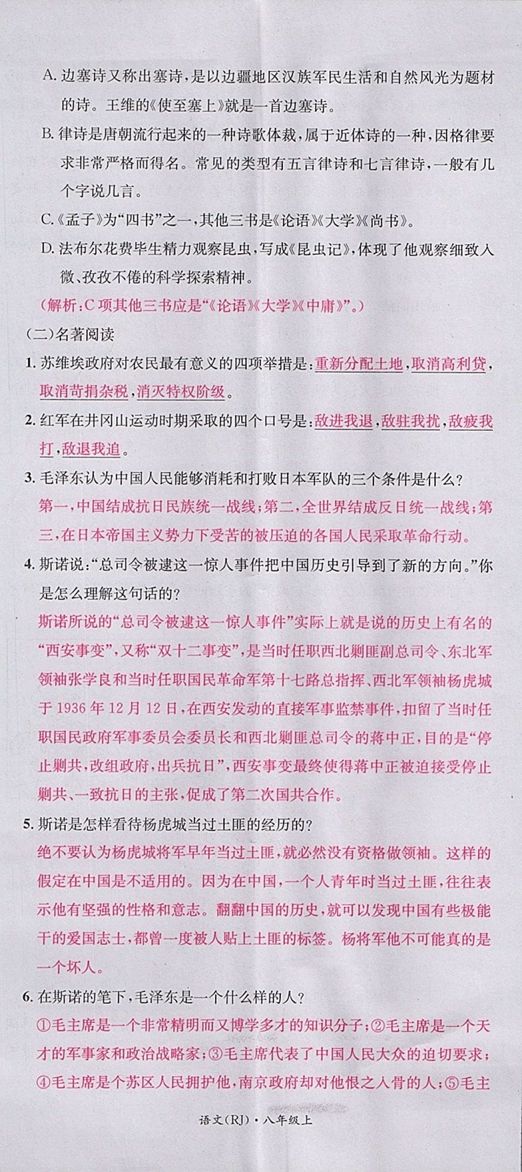 2017年名校測試卷八年級語文上冊廣州經(jīng)濟(jì)出版社 參考答案第50頁