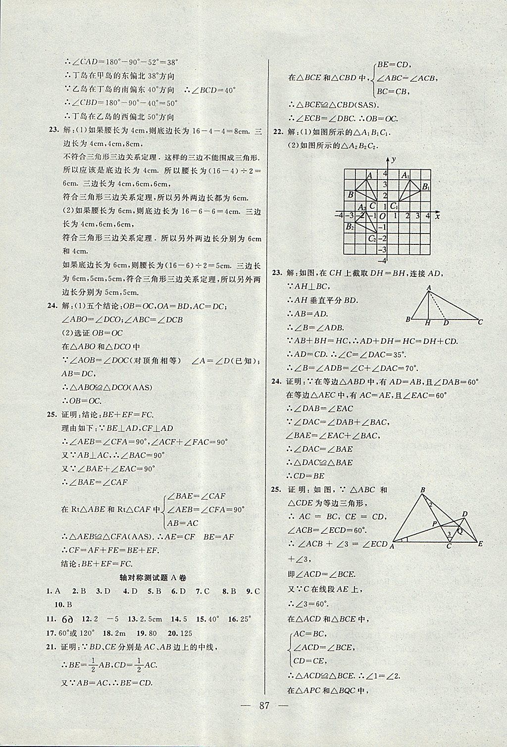 2017年名师导航完全大考卷八年级数学上册人教版 参考答案第3页