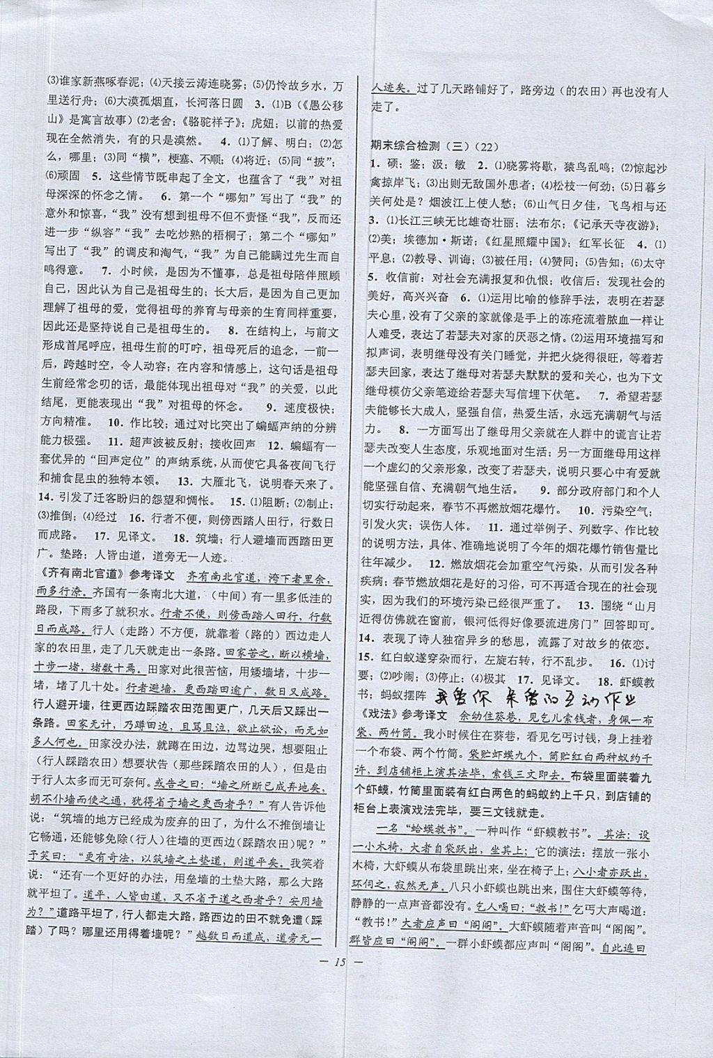 2017年挑战100单元检测试卷八年级语文上册苏教版 参考答案第15页