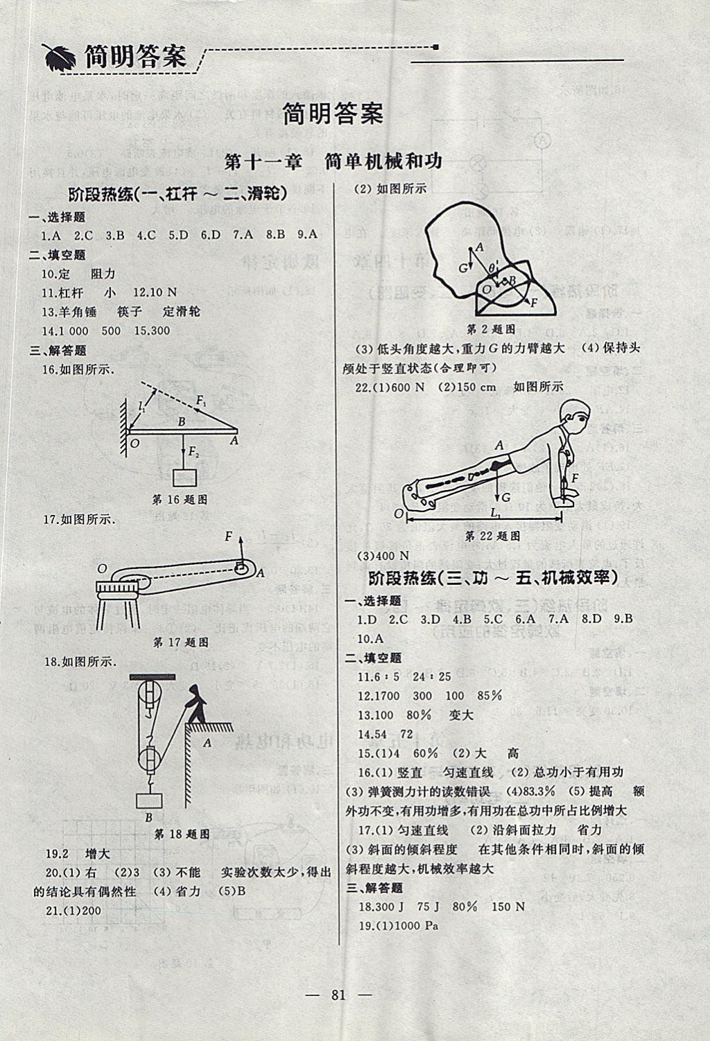 2017年為了燦爛的明天同步輔導(dǎo)與能力訓(xùn)練階段綜合測(cè)試卷集九年級(jí)物理上冊(cè)蘇科版 參考答案第1頁