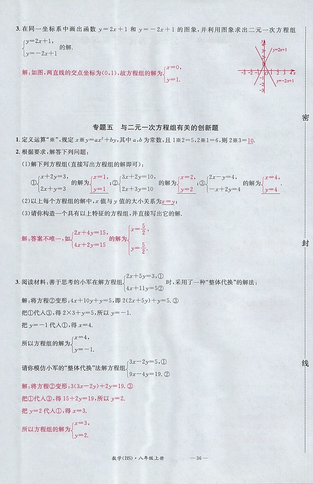 2017年名校測(cè)試卷八年級(jí)數(shù)學(xué)上冊(cè)北師大版廣州經(jīng)濟(jì)出版社 參考答案第36頁