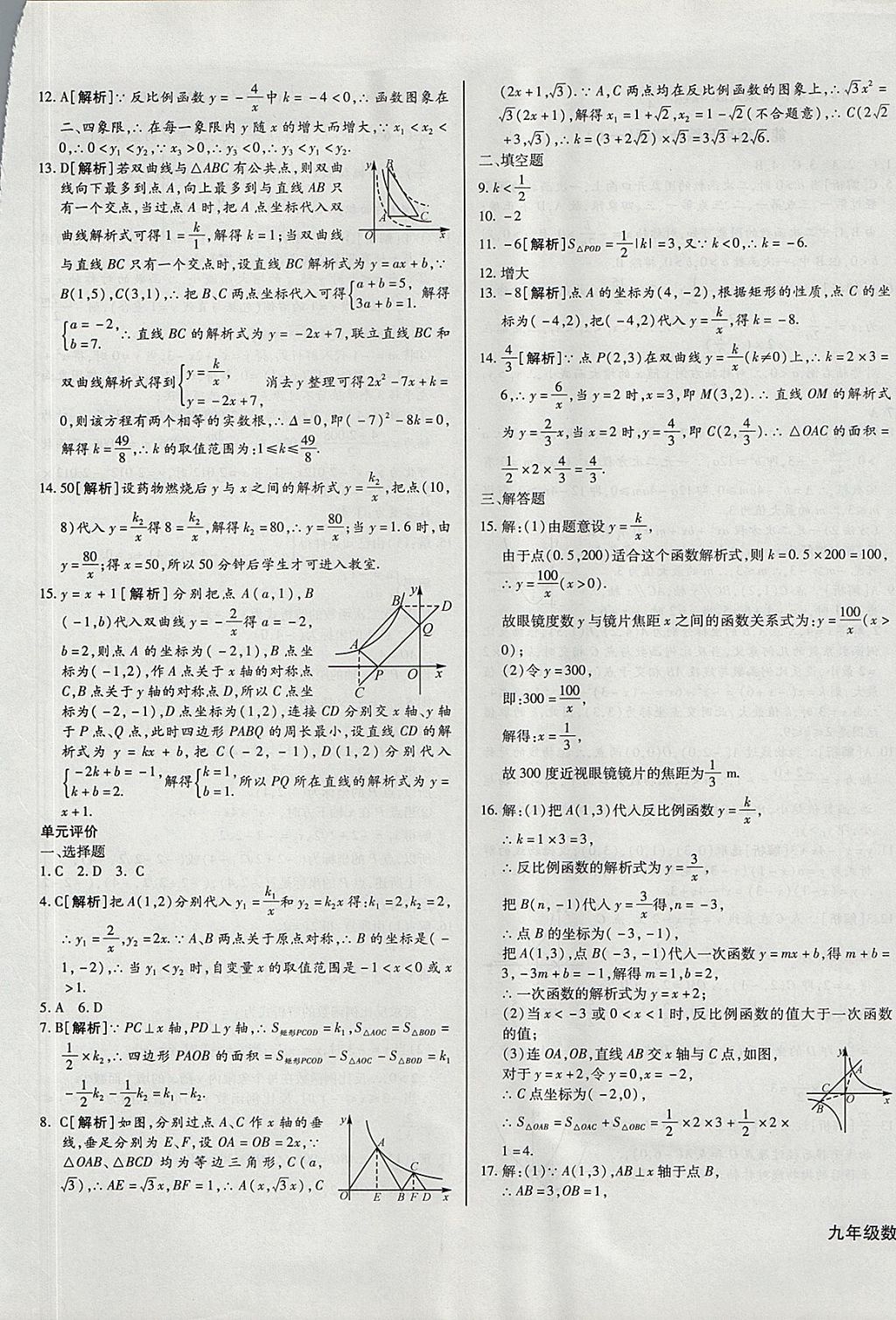 2017年核心金考卷九年級(jí)數(shù)學(xué)上冊(cè)滬科版 參考答案第5頁