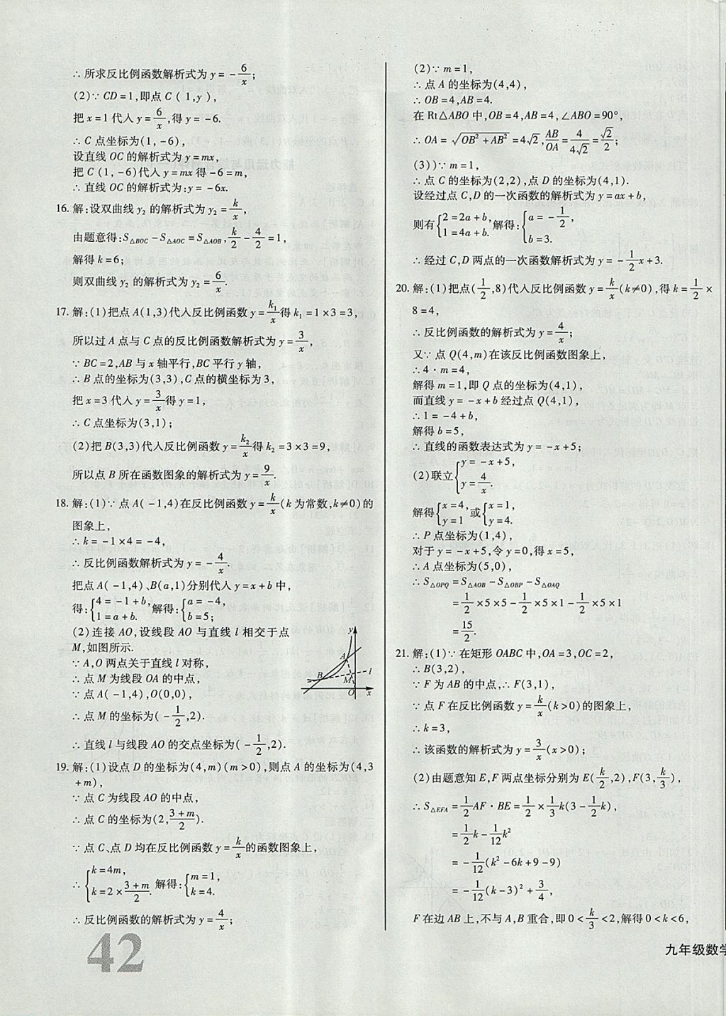 2017年核心金考卷九年級數(shù)學(xué)上冊滬科版 參考答案第7頁