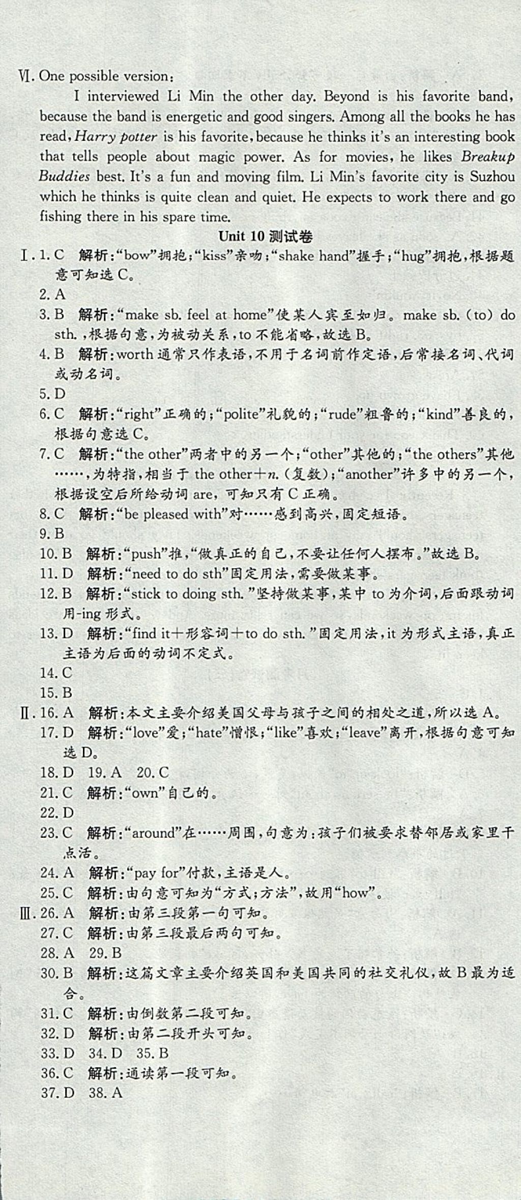 2017年高分装备评优卷九年级英语全一册人教版 参考答案第18页