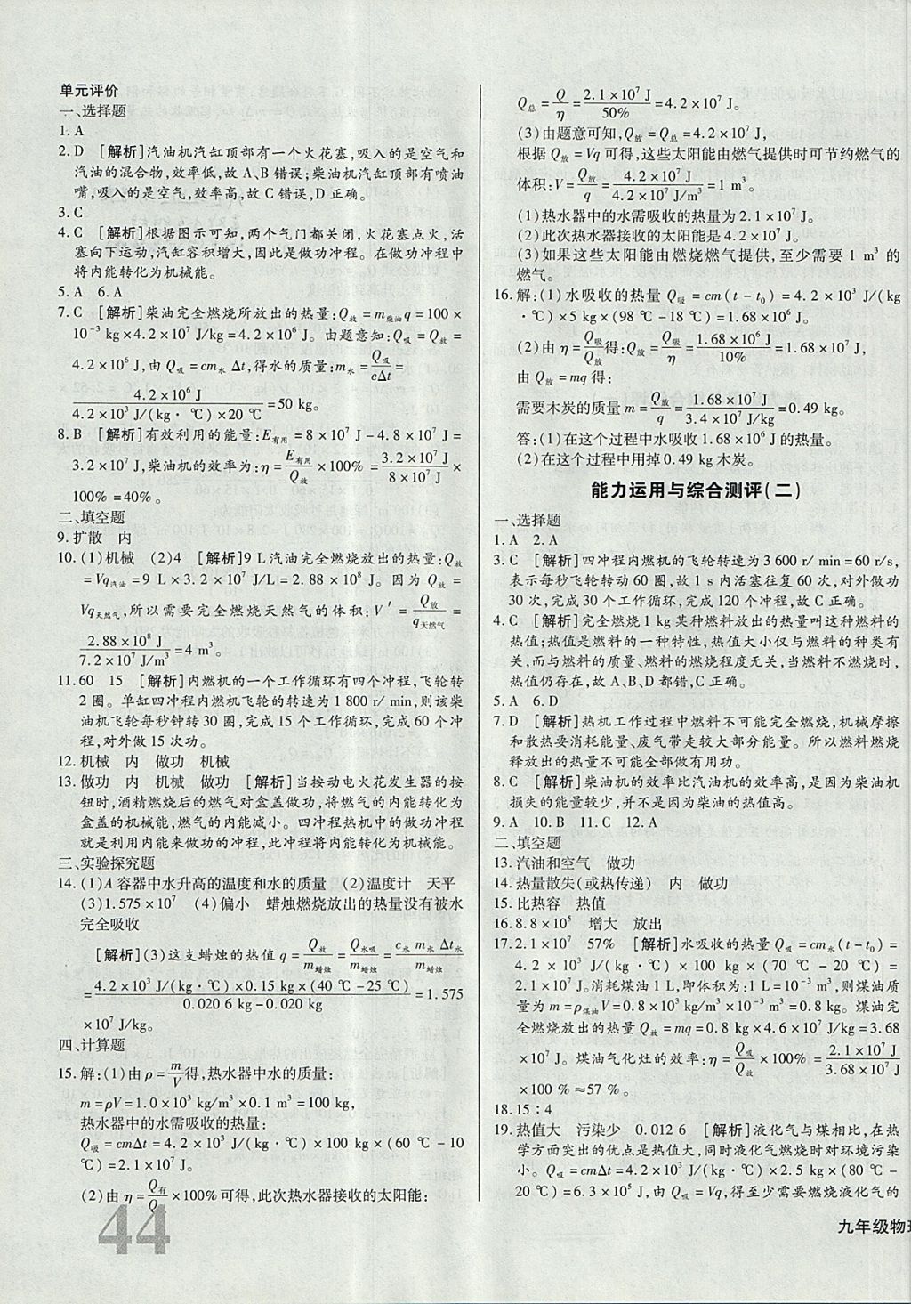 2017年核心金考卷九年級(jí)物理上冊(cè)人教版 參考答案第3頁(yè)