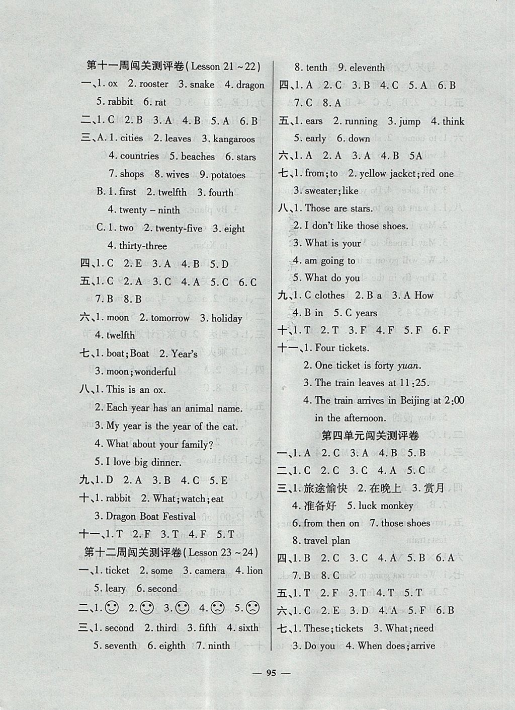 2017年特优练考卷五年级英语上册冀教版 参考答案第7页