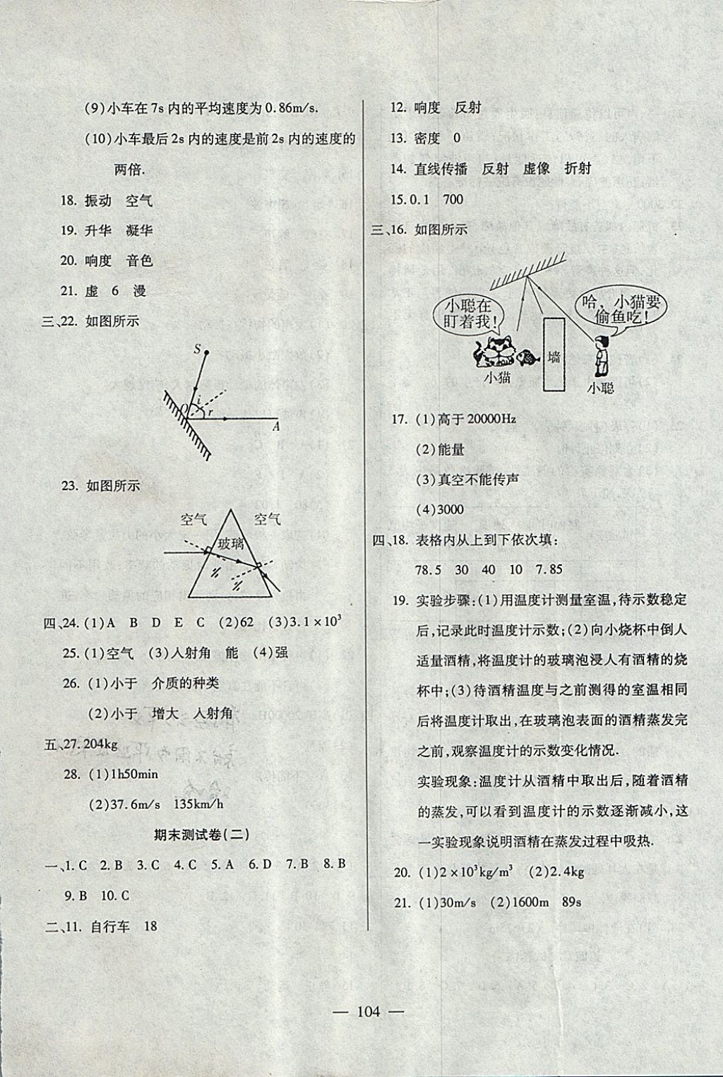 2017年名師金考卷八年級(jí)物理上冊(cè)北師大版 參考答案第8頁(yè)